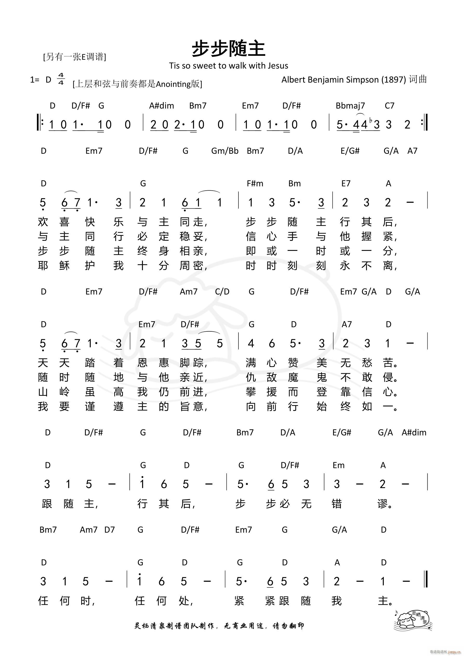 步步随主 D调(七字歌谱)1