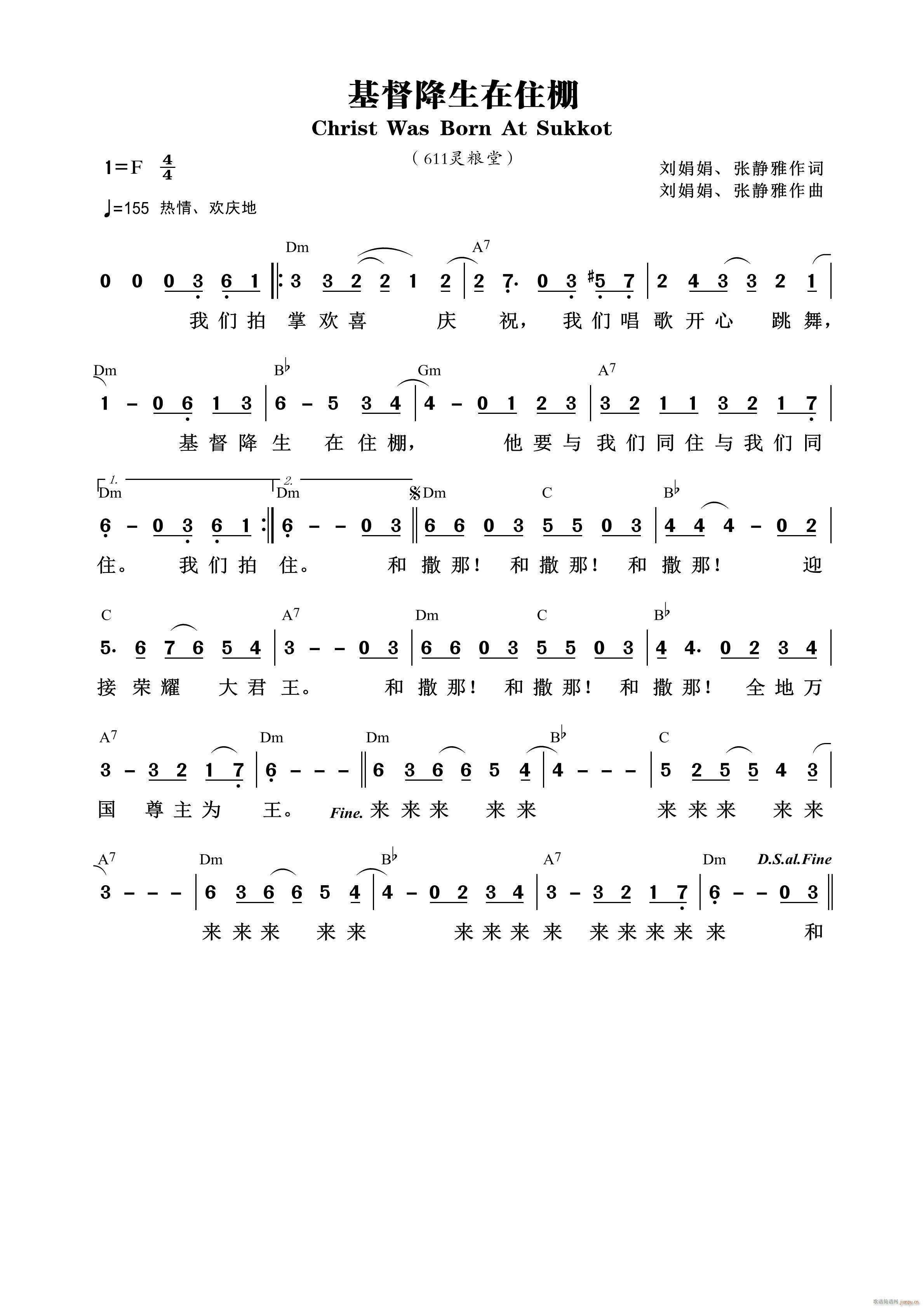 基督降生在住棚(七字歌谱)1