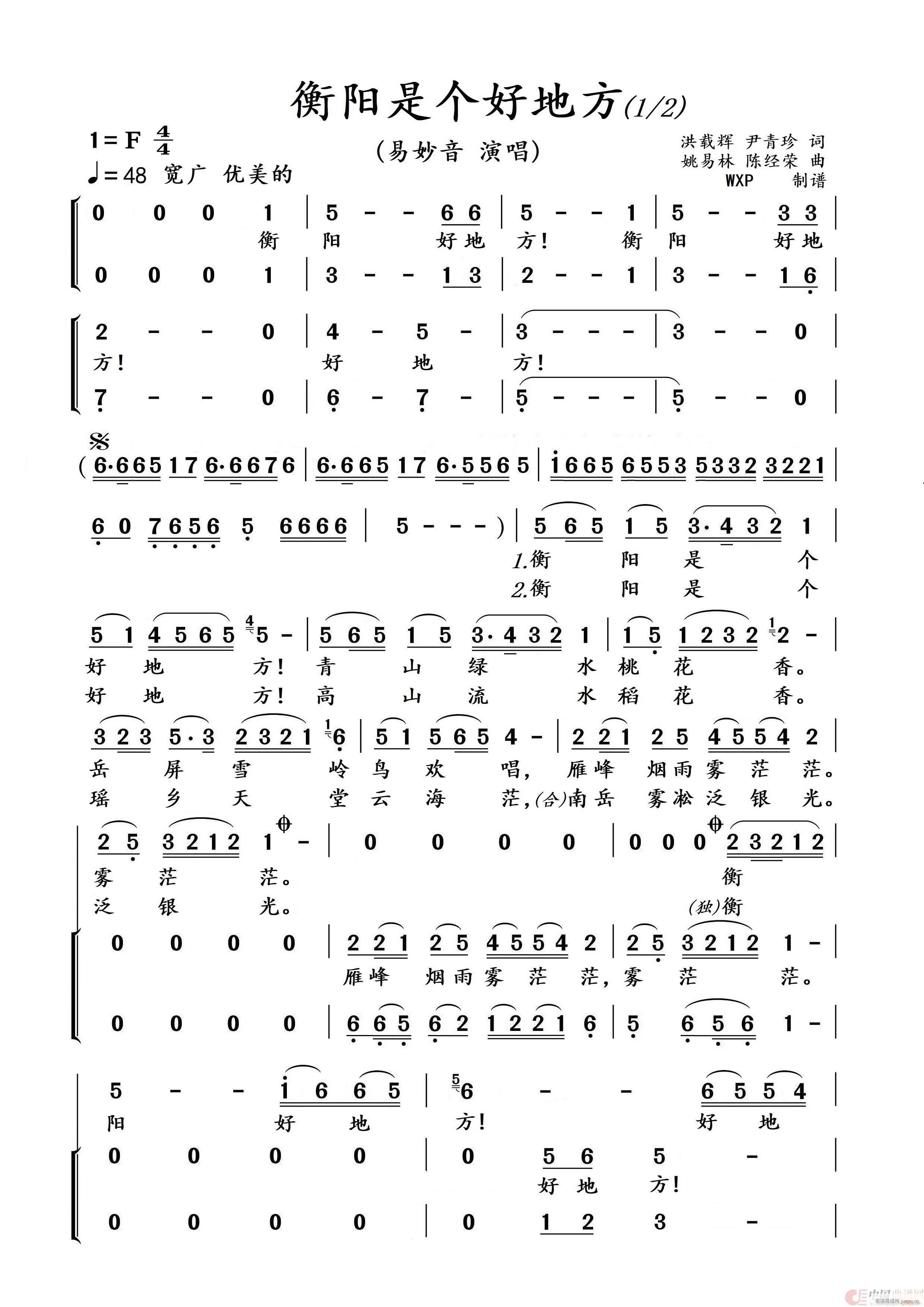 衡阳是个好地方(七字歌谱)1