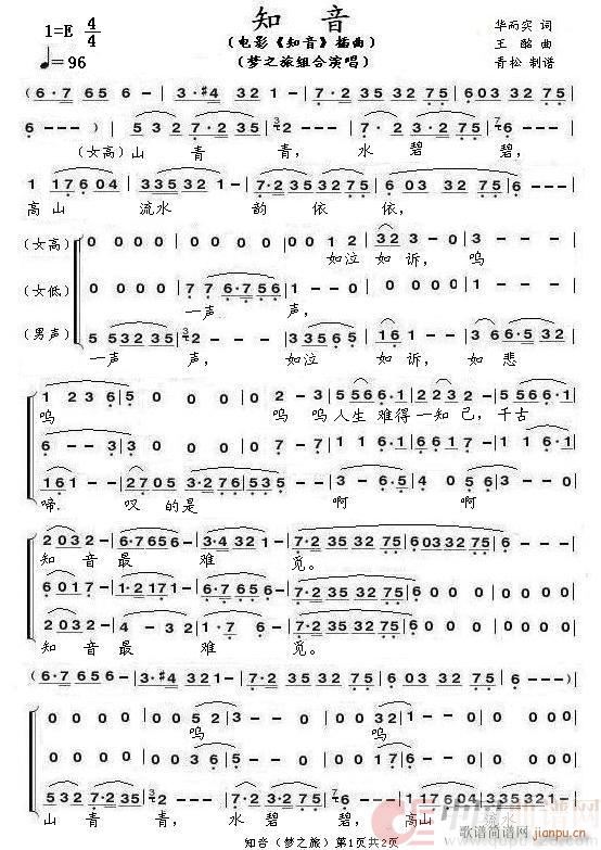 知音 梦之旅版(七字歌谱)1