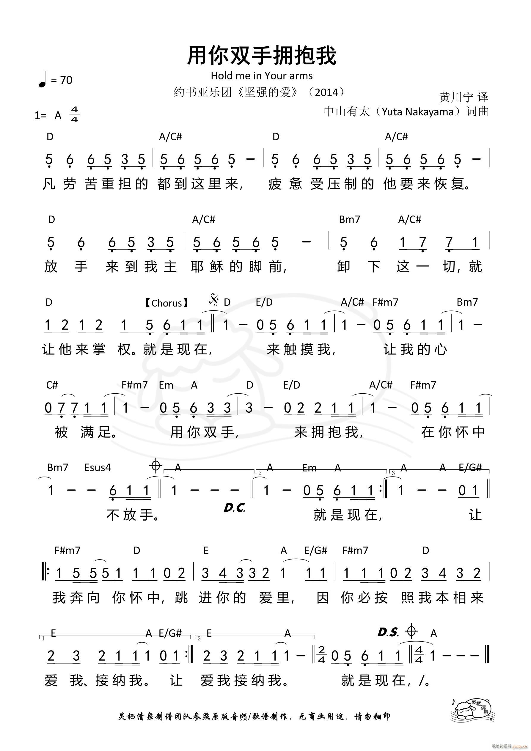 用你双手拥抱我(七字歌谱)1