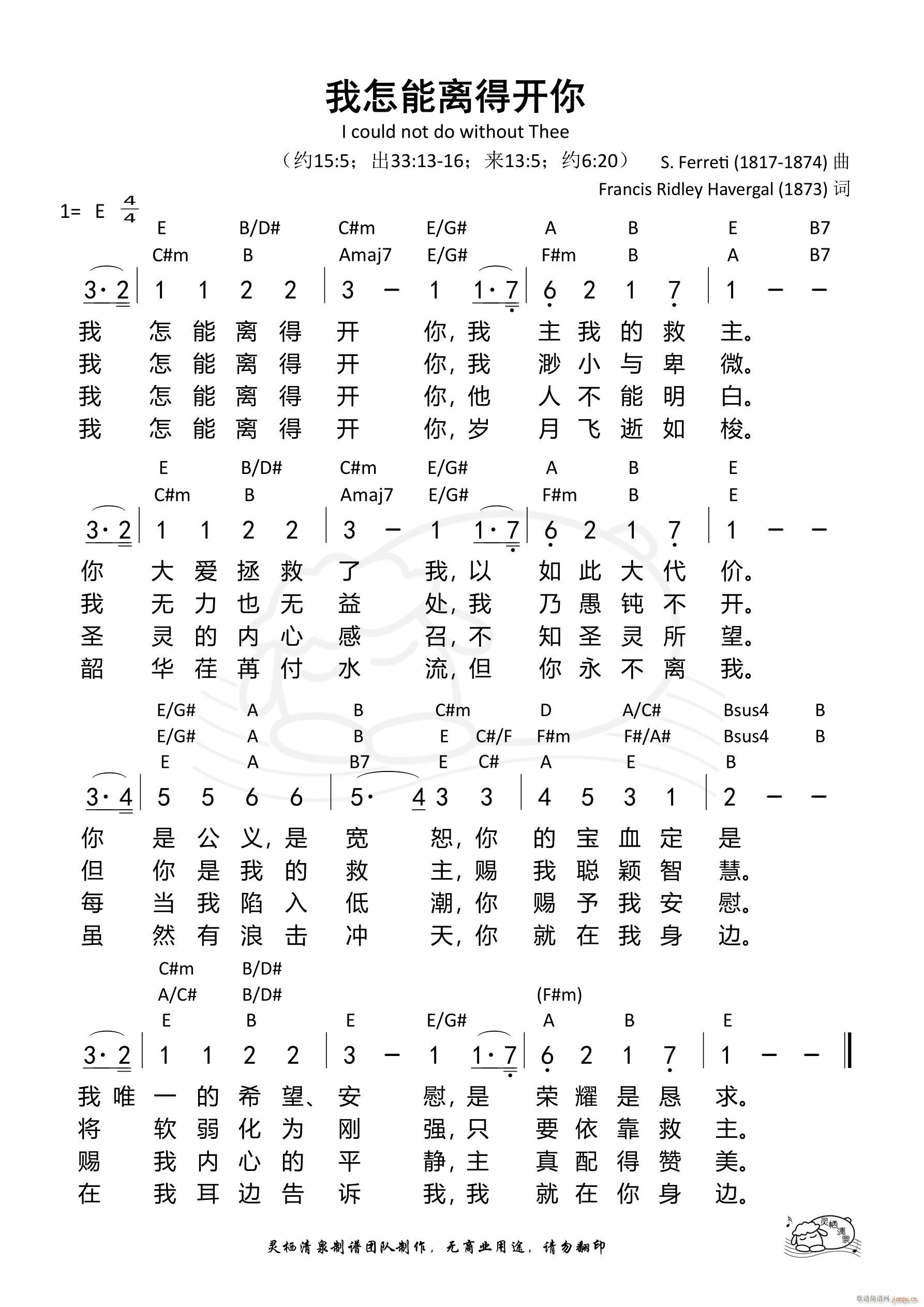 我怎能离得开你(七字歌谱)1