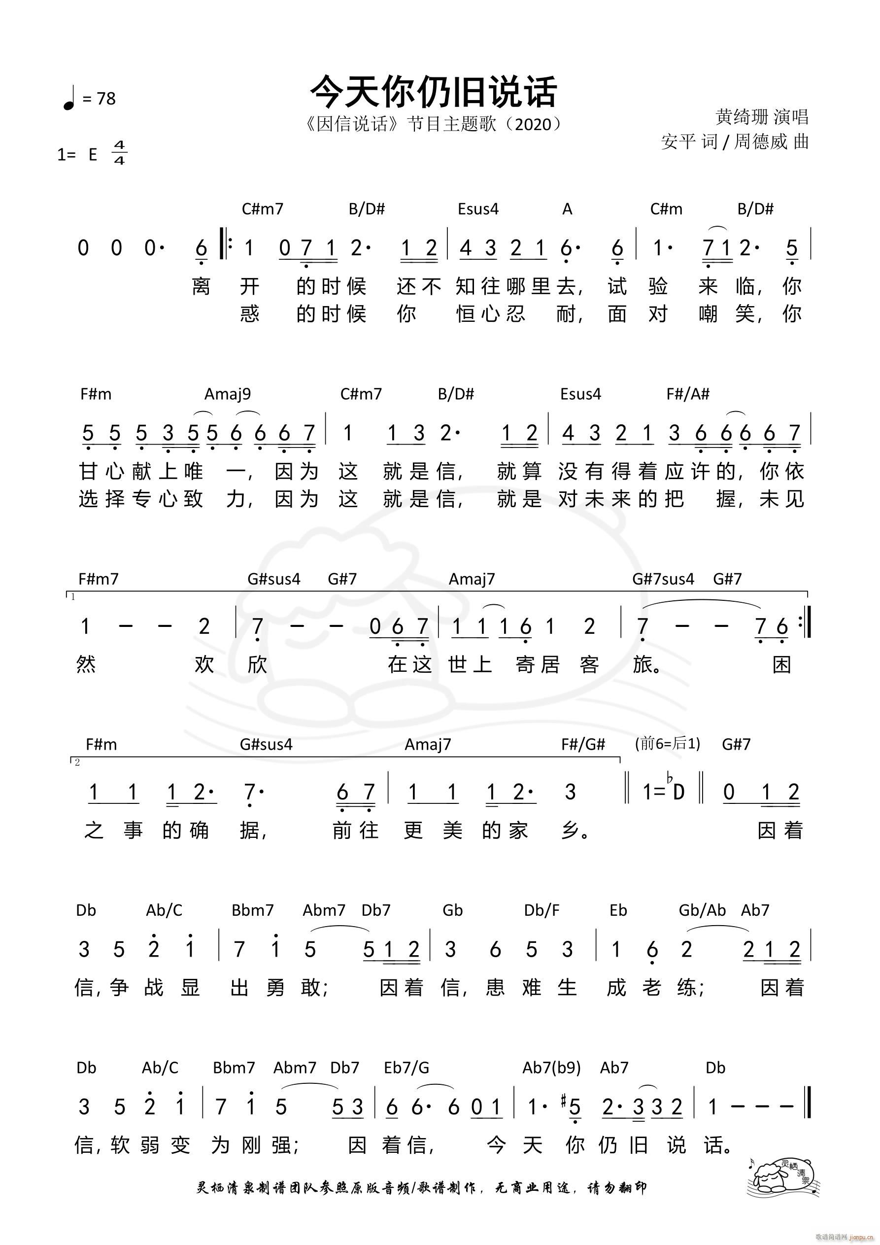 今天你仍旧说话(七字歌谱)1