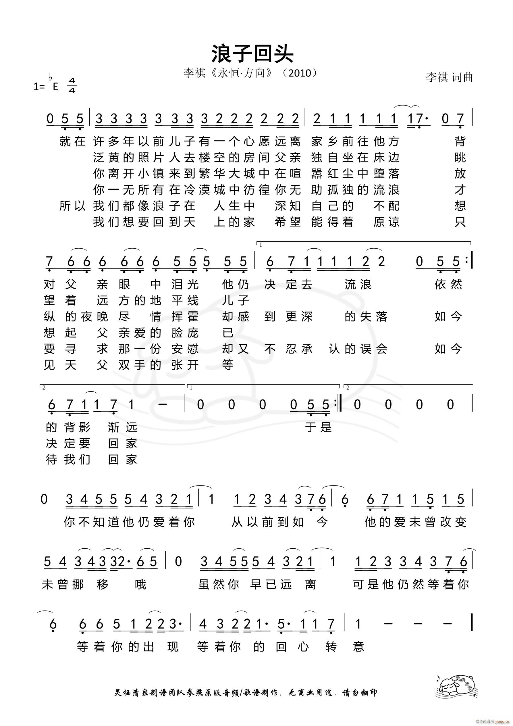 浪子回头 李祺(七字歌谱)1