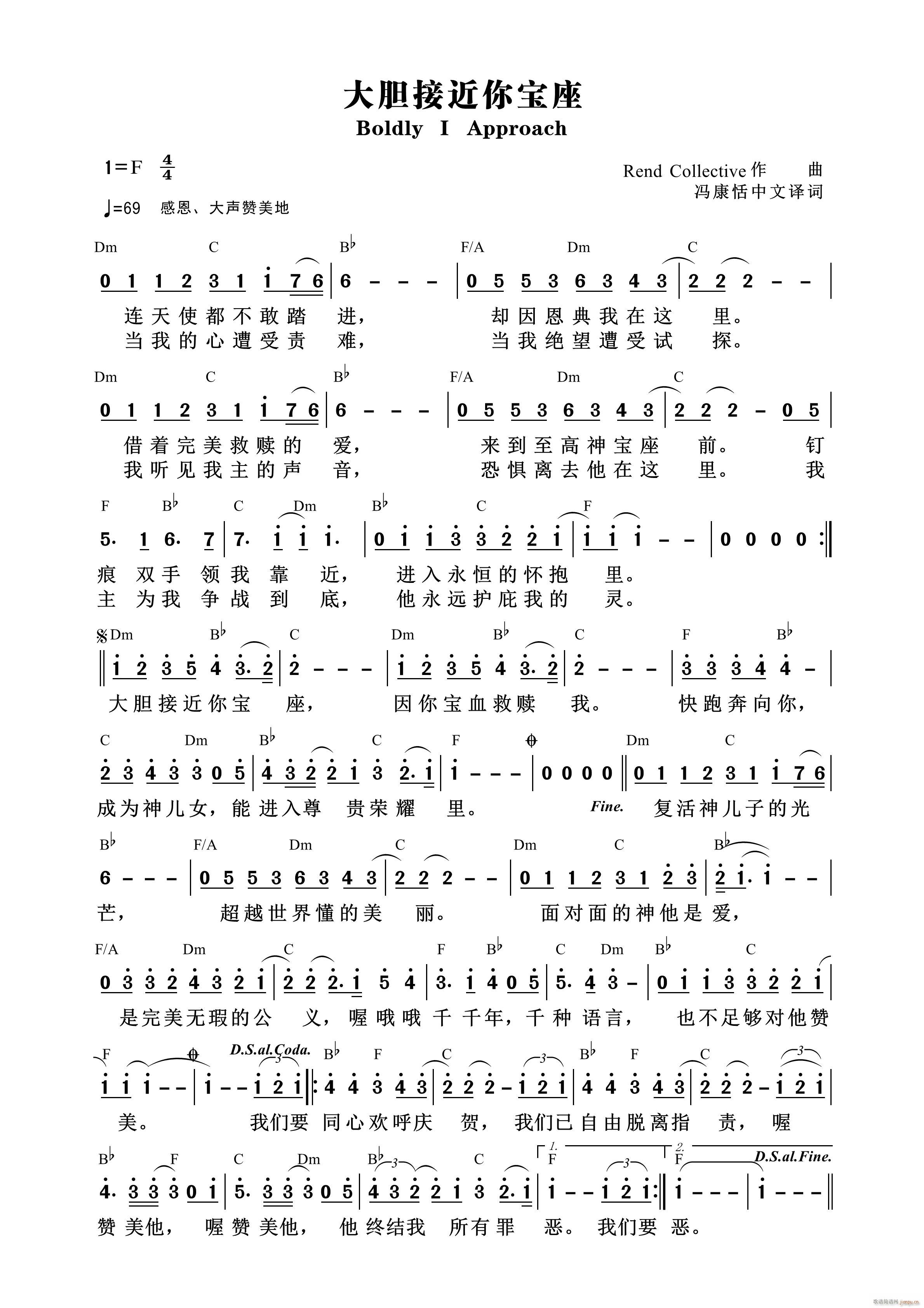 大胆接近你宝座(七字歌谱)1