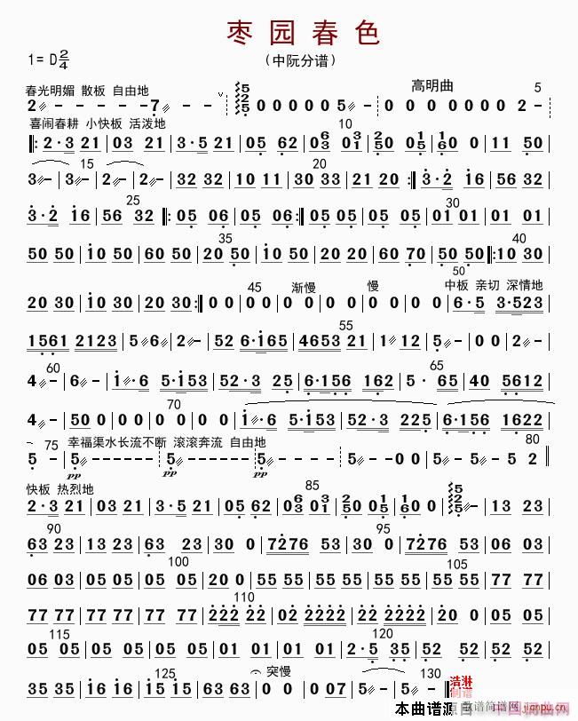 枣园春色 中阮(七字歌谱)1