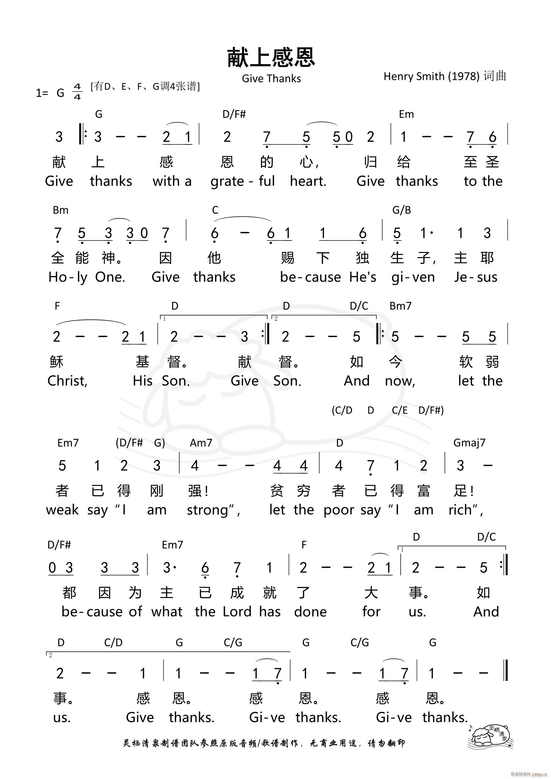 献上感恩 G调(七字歌谱)1
