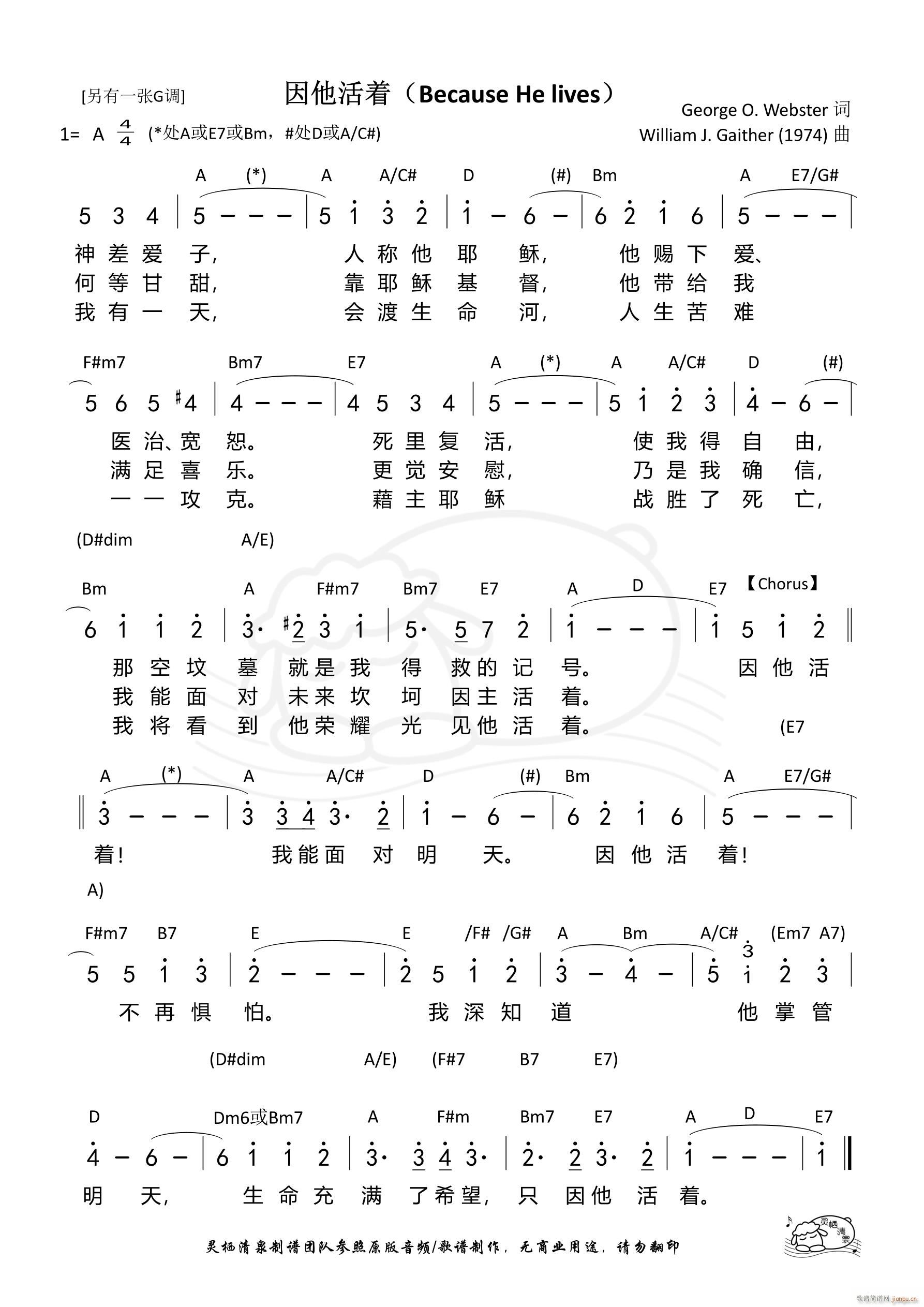 因他活着 A调(七字歌谱)1