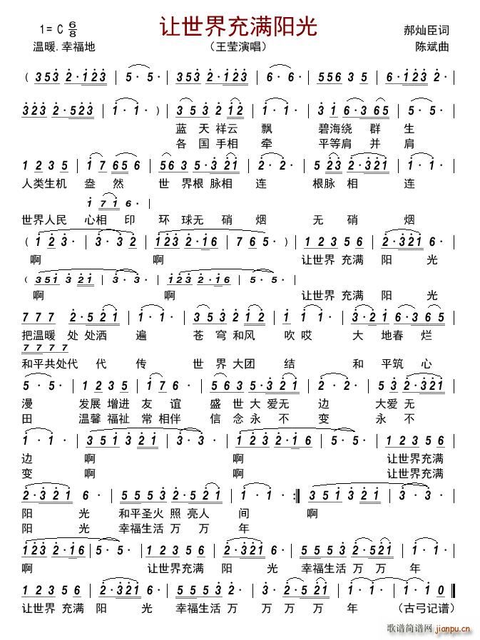 让世界充满阳光(七字歌谱)1