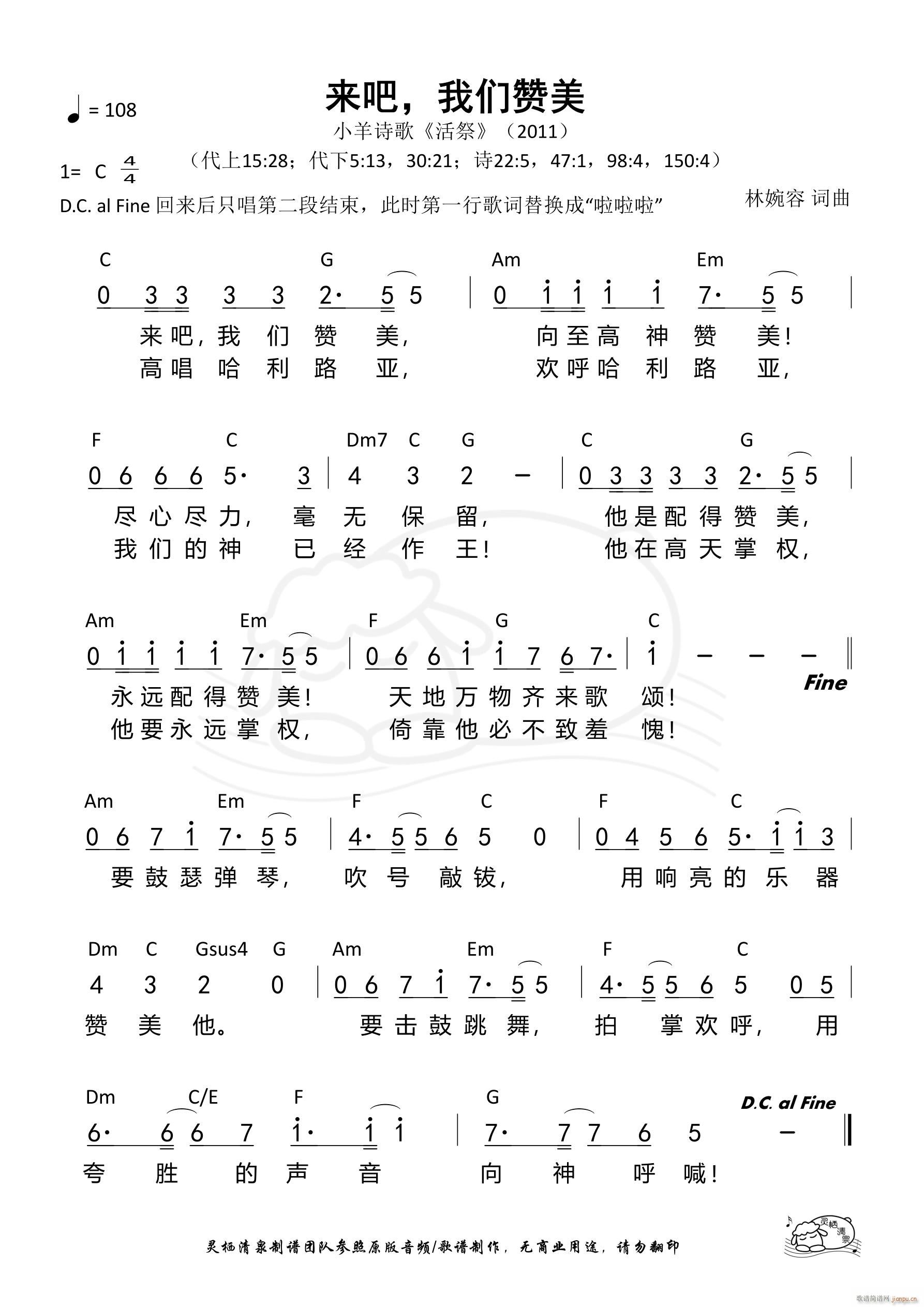 来吧 我们赞美(七字歌谱)1