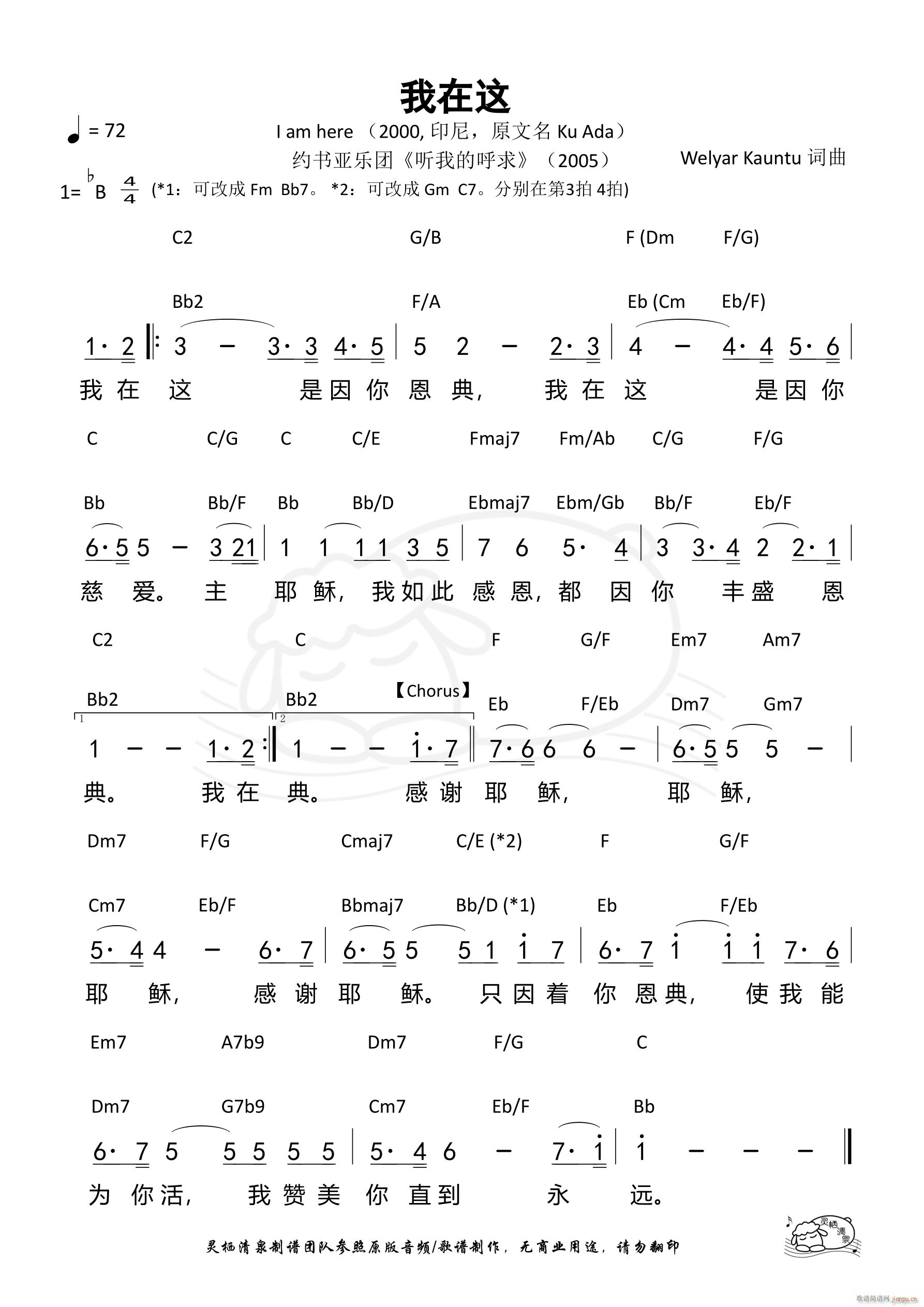 我在这 约书亚(七字歌谱)1