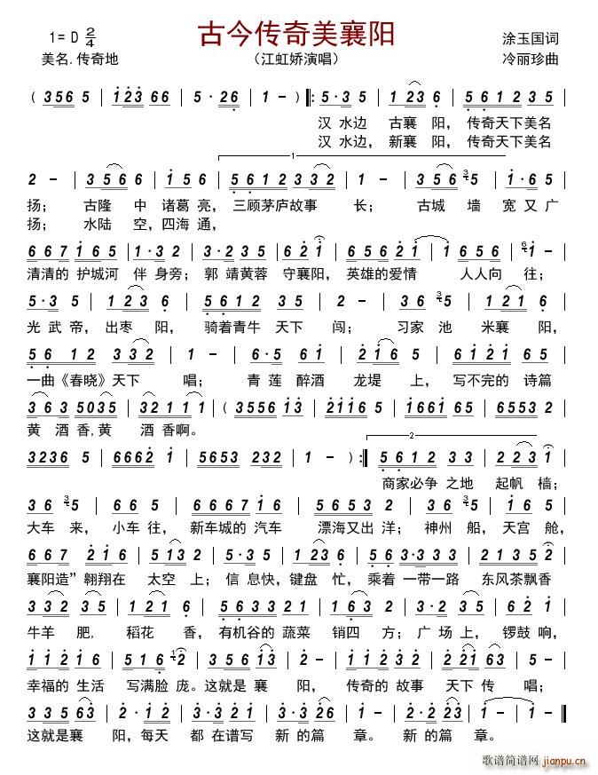 古今传奇美襄阳(七字歌谱)1