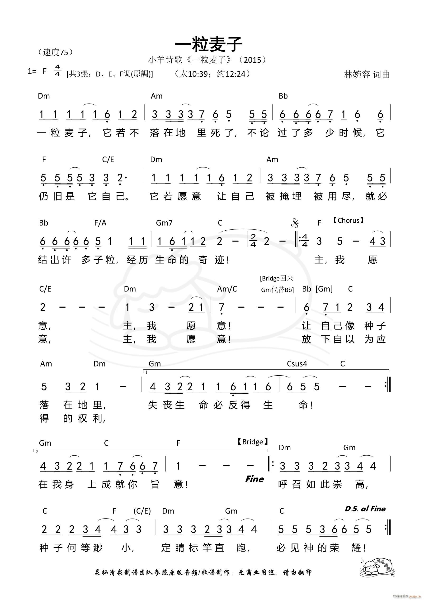 一粒麦子 F调(七字歌谱)1