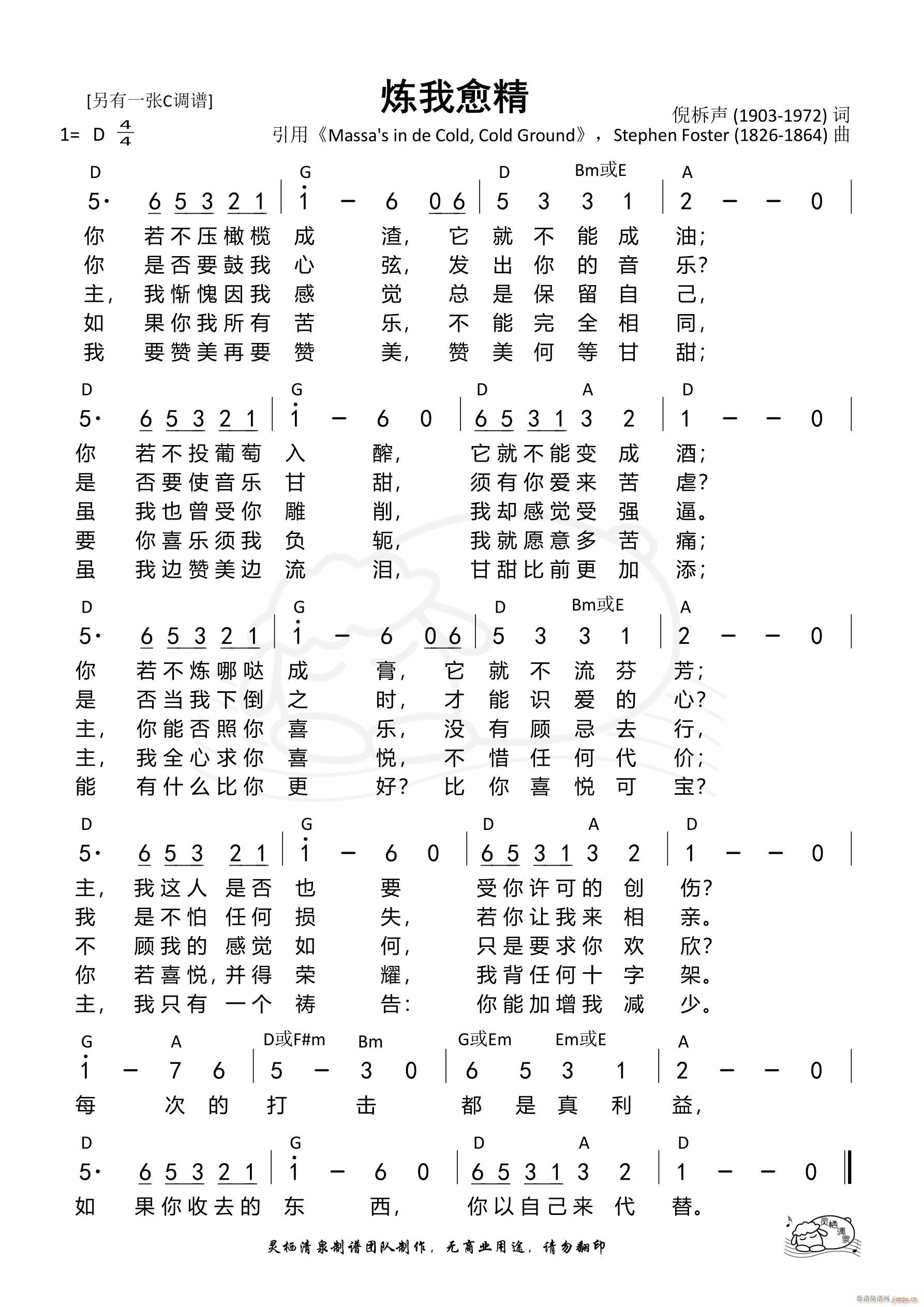 炼我愈精 D调(七字歌谱)1