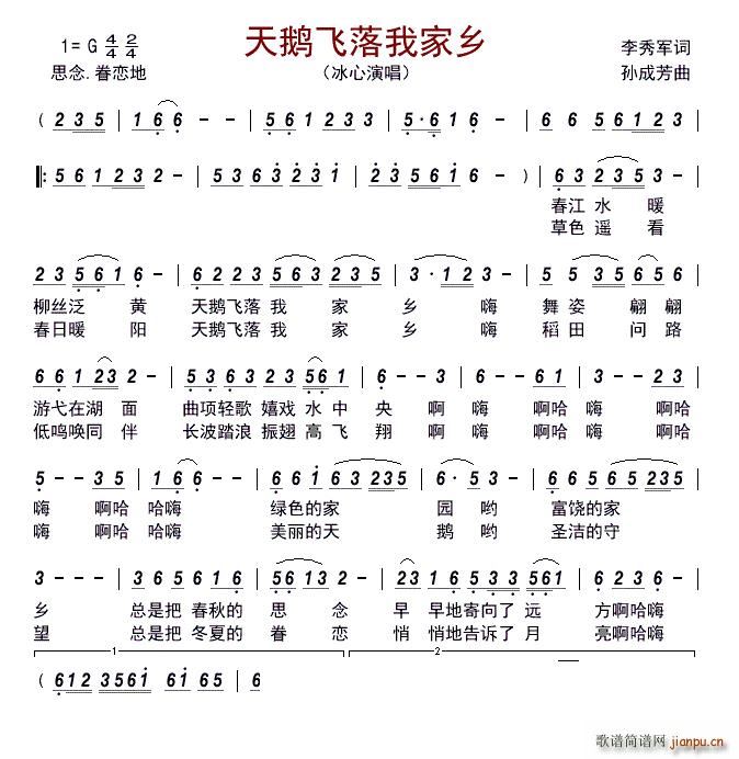 天鹅飞落我家乡(七字歌谱)1