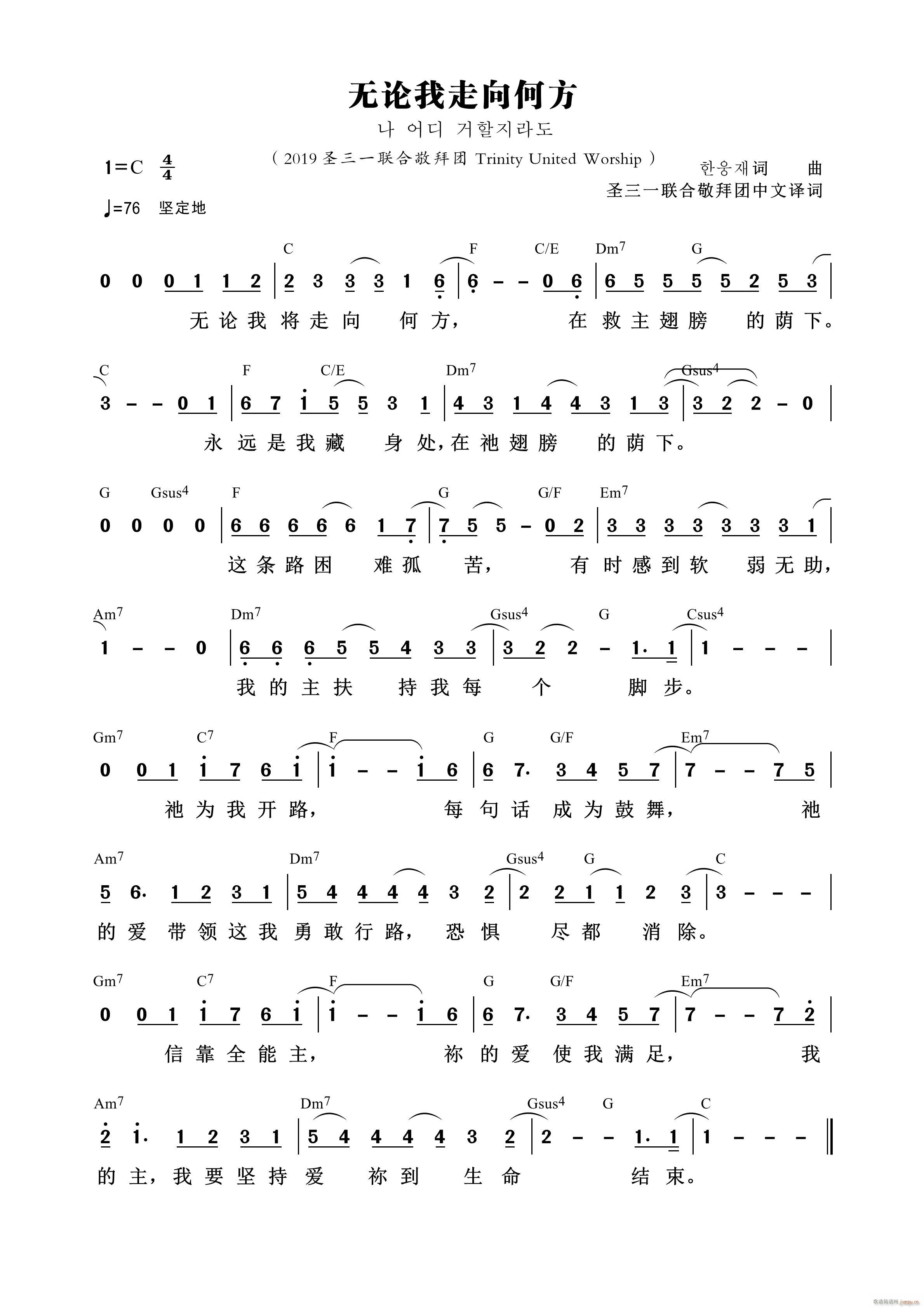 无论我走向何方(七字歌谱)1