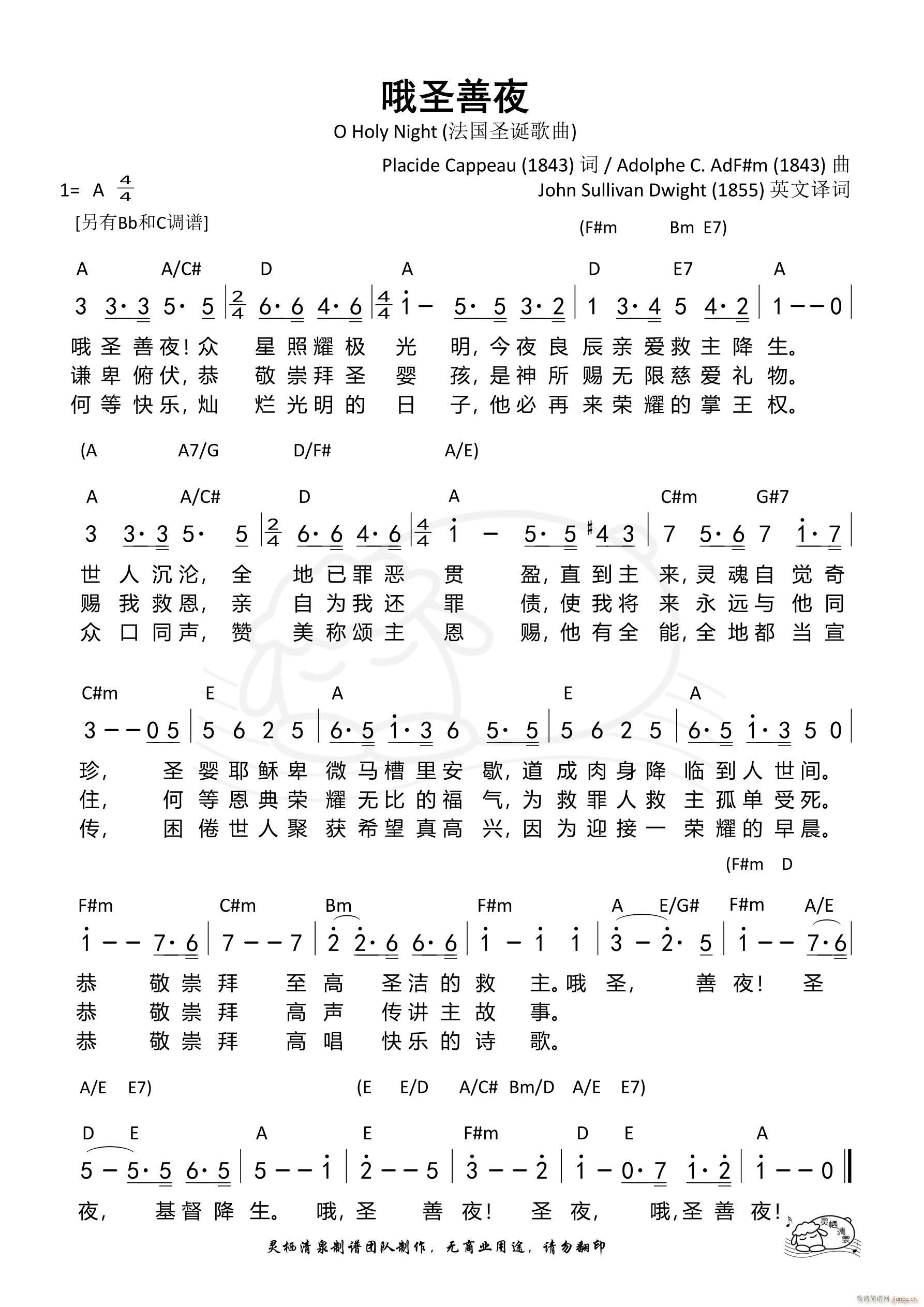 哦圣善夜 A调(七字歌谱)1