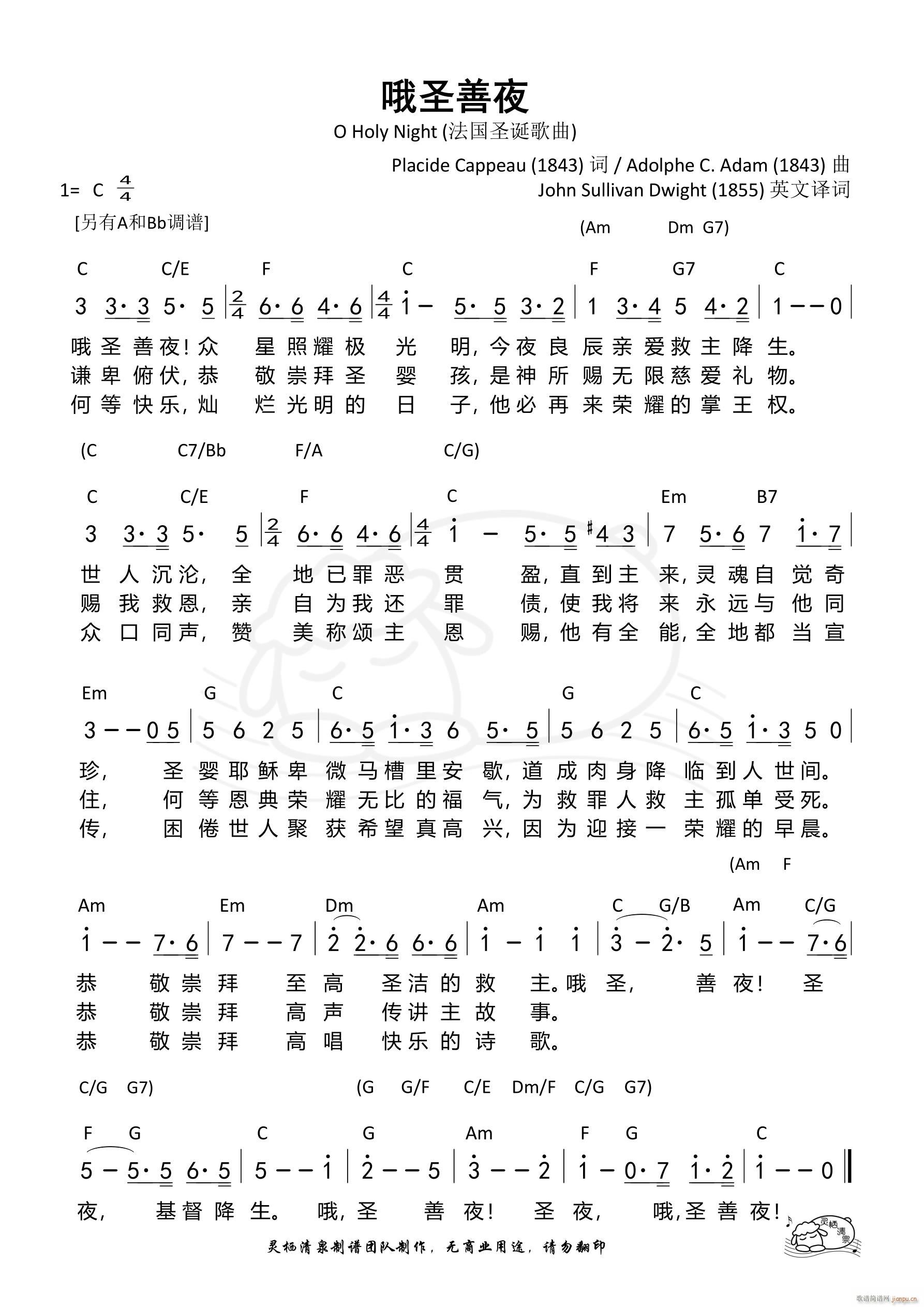 哦圣善夜 C调(七字歌谱)1