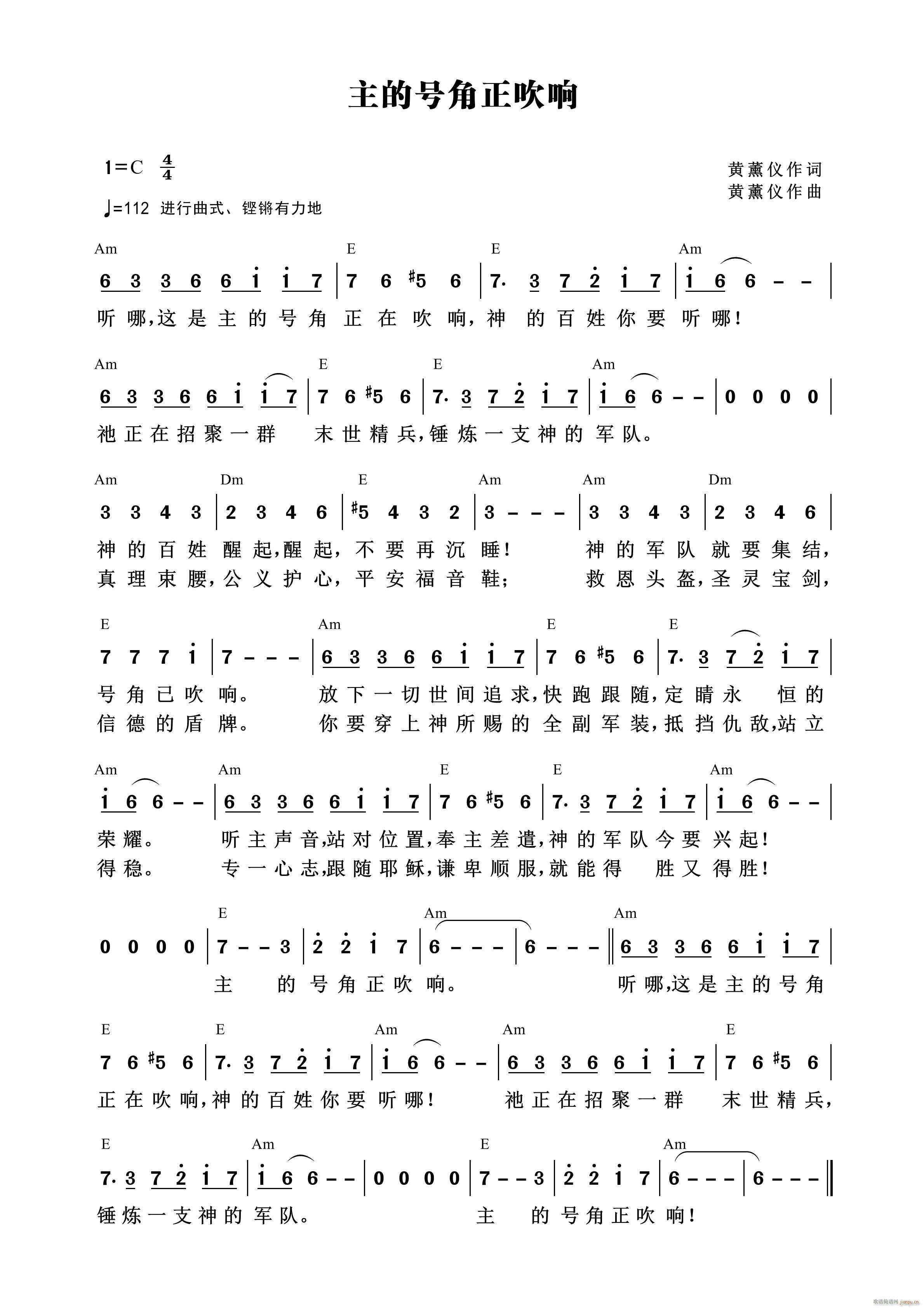 主的号角正吹响(七字歌谱)1