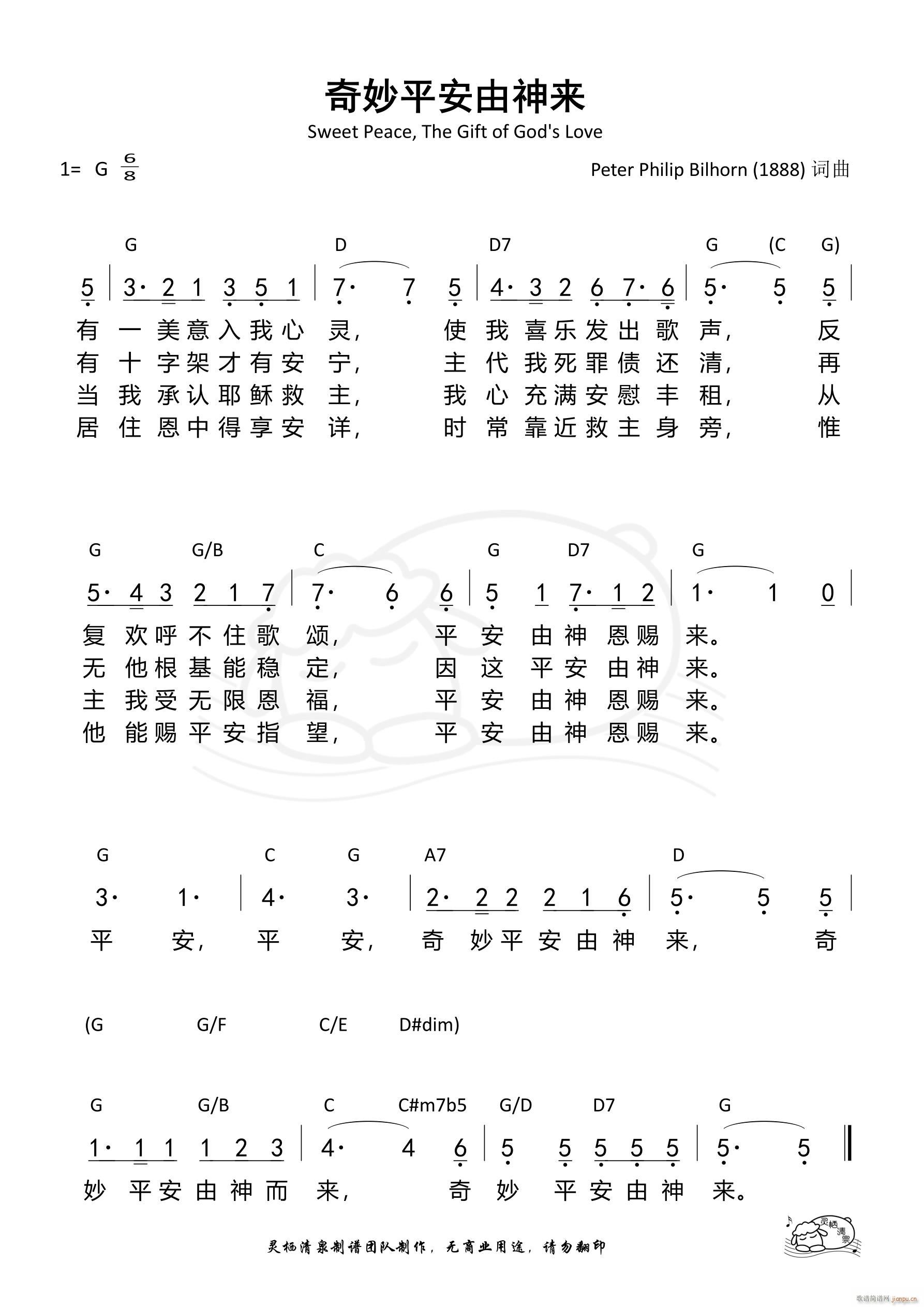 奇妙平安由神来(七字歌谱)1