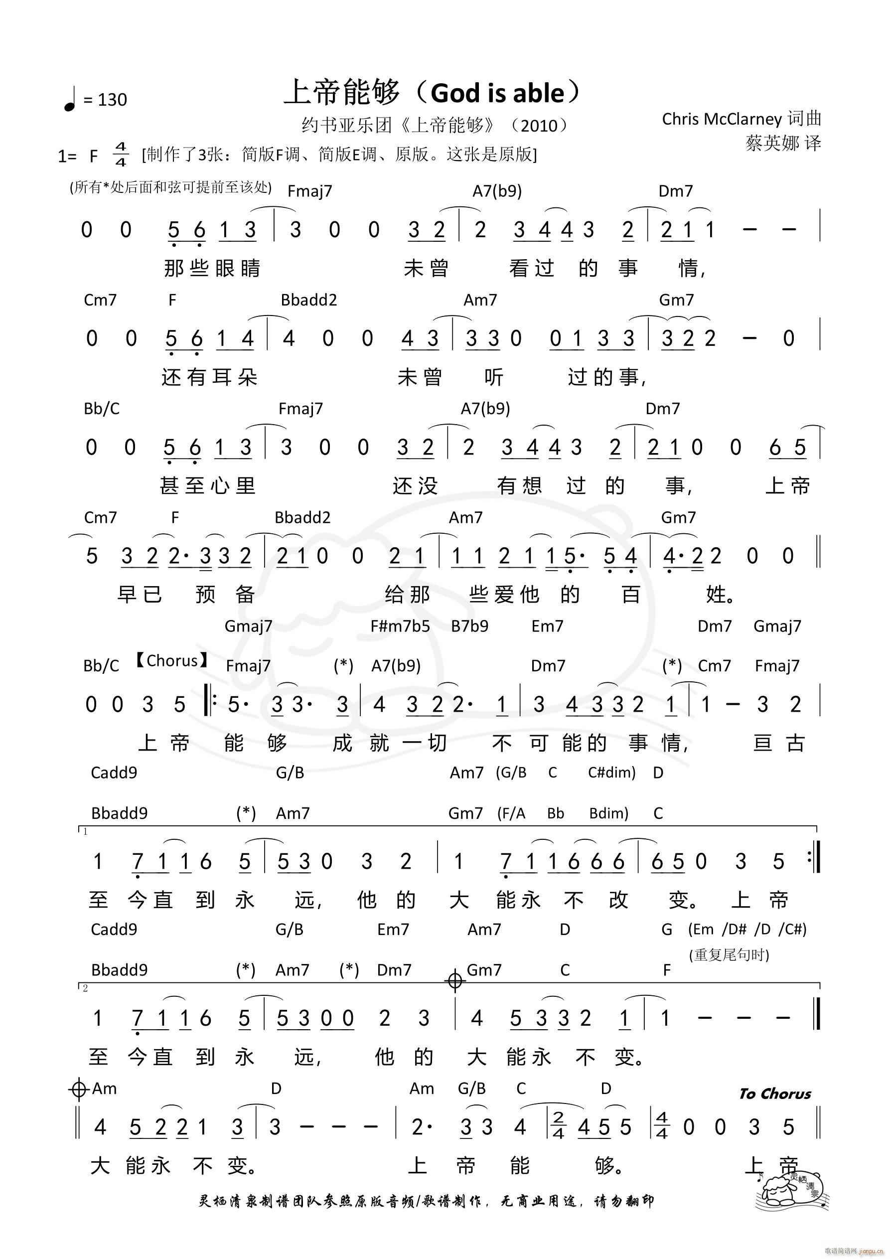 上帝能够 原版(七字歌谱)1