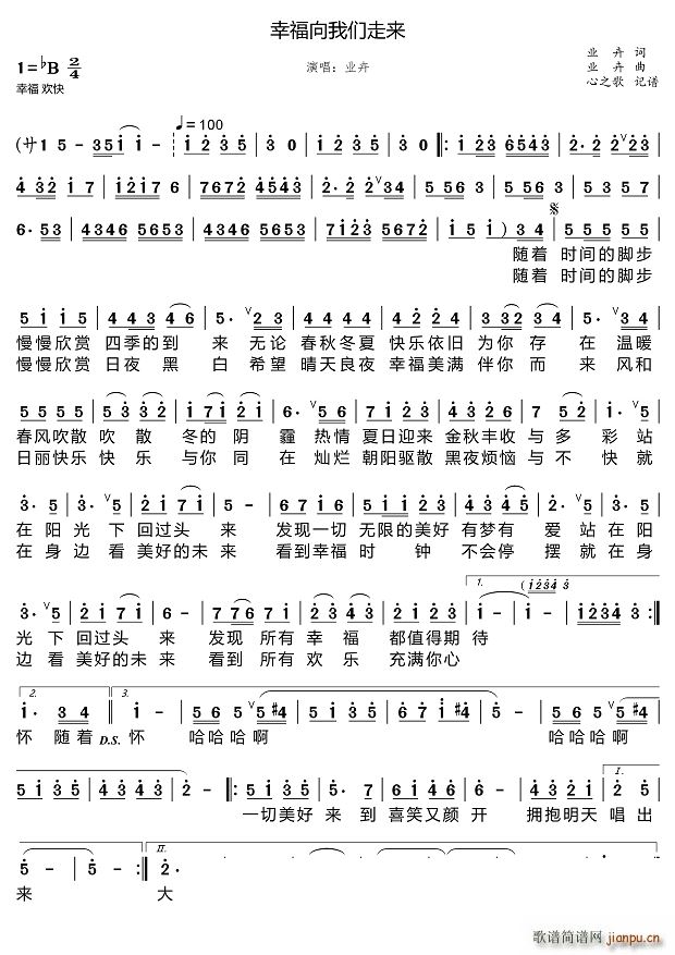 幸福向我们走来(七字歌谱)1