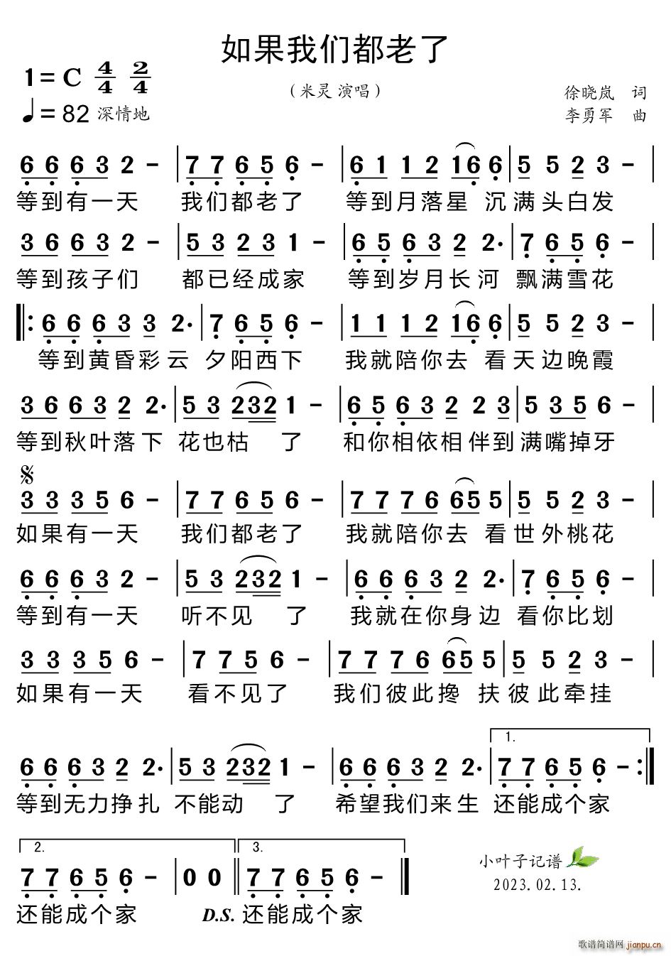 如果我们都老了(七字歌谱)1