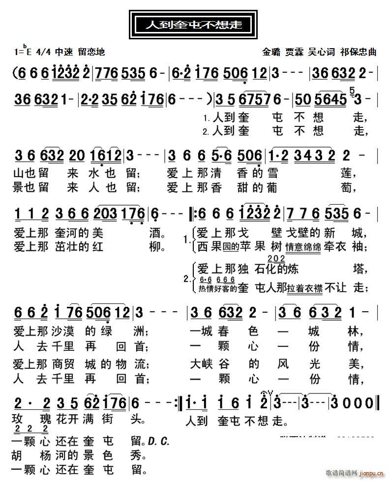 人到奎屯不想走(七字歌谱)1