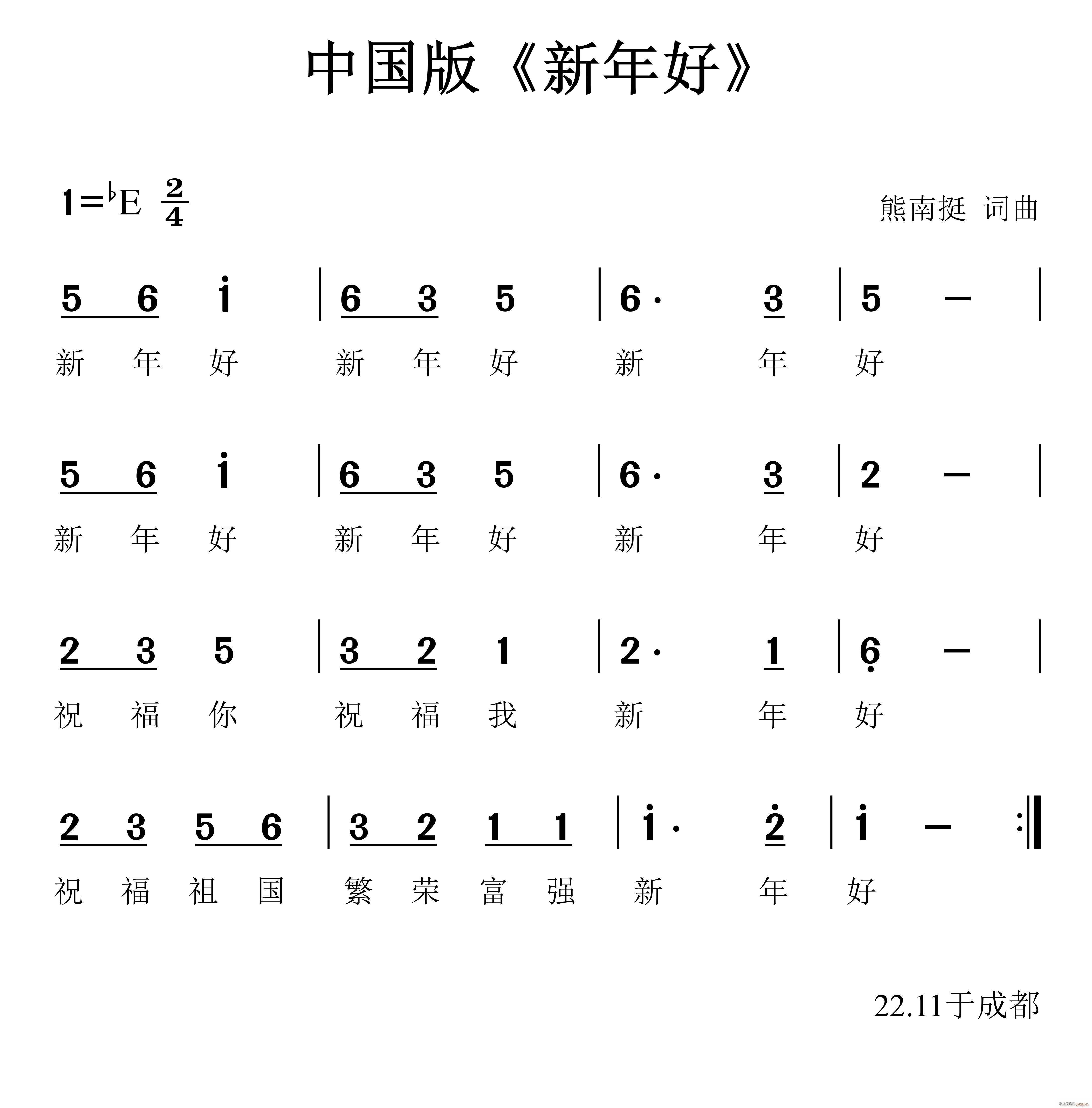 中国版 新年好(七字歌谱)1
