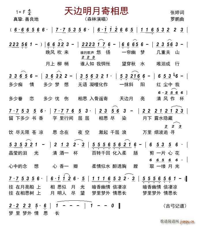 天边明月寄相思(七字歌谱)1