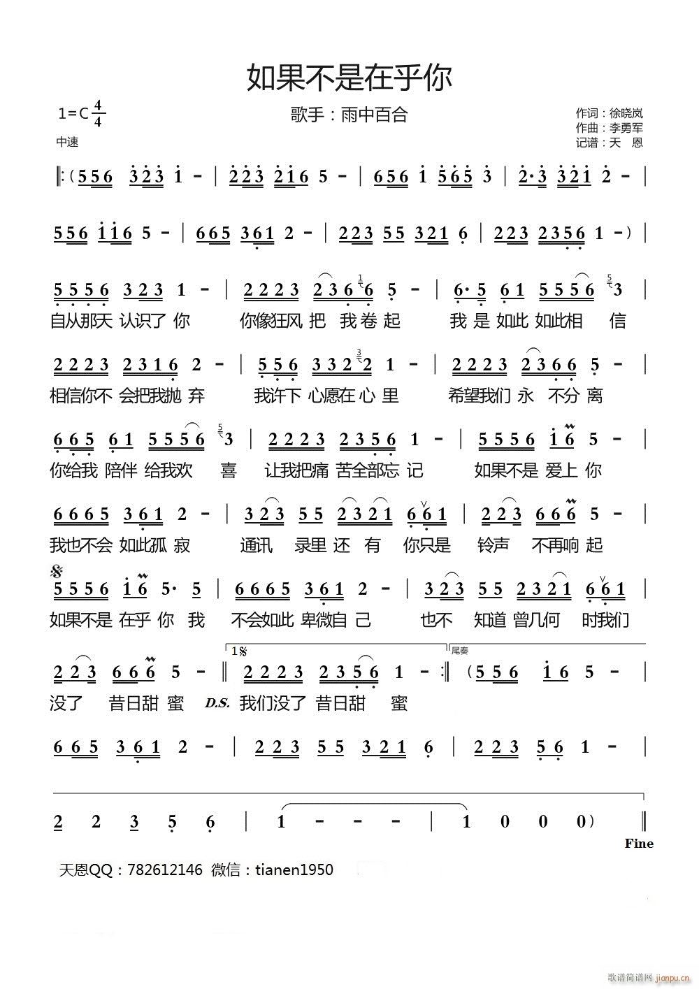 如果不是在乎你(七字歌谱)1