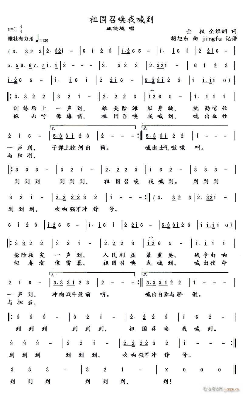 祖国召唤我喊到(七字歌谱)1