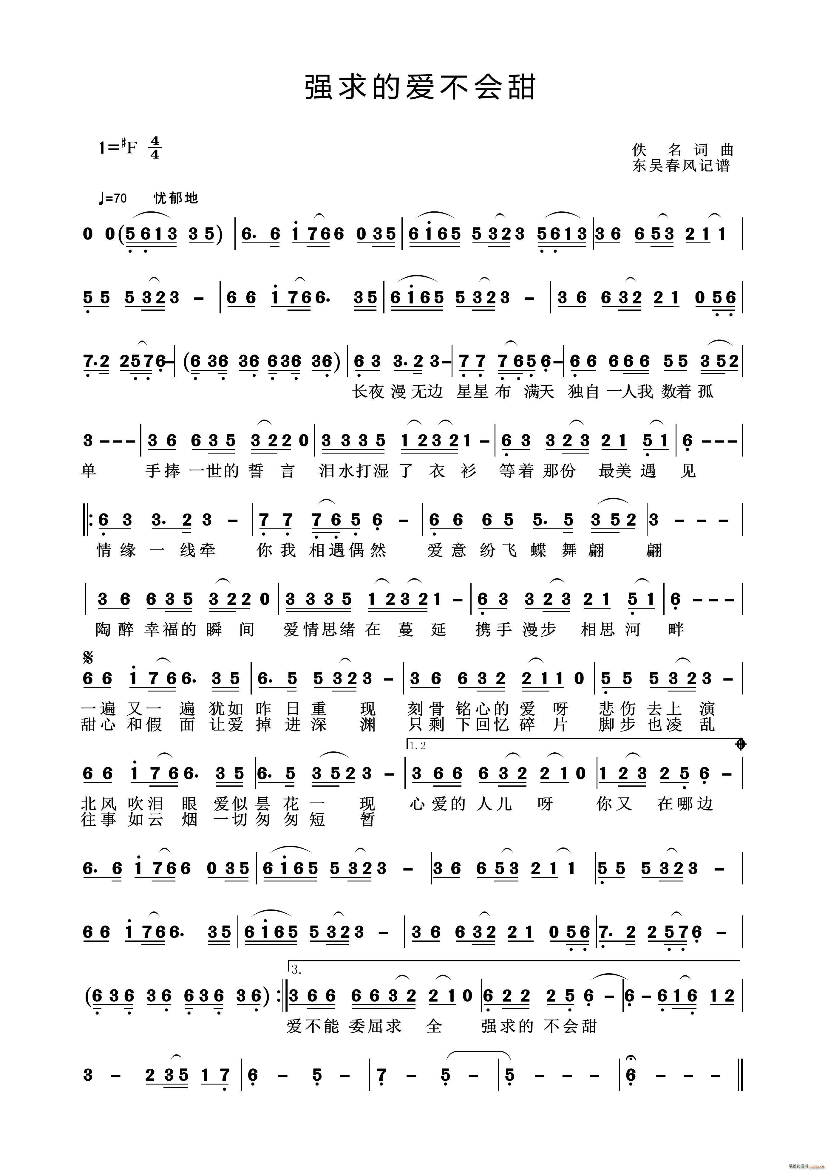 强求的爱不会甜(七字歌谱)1