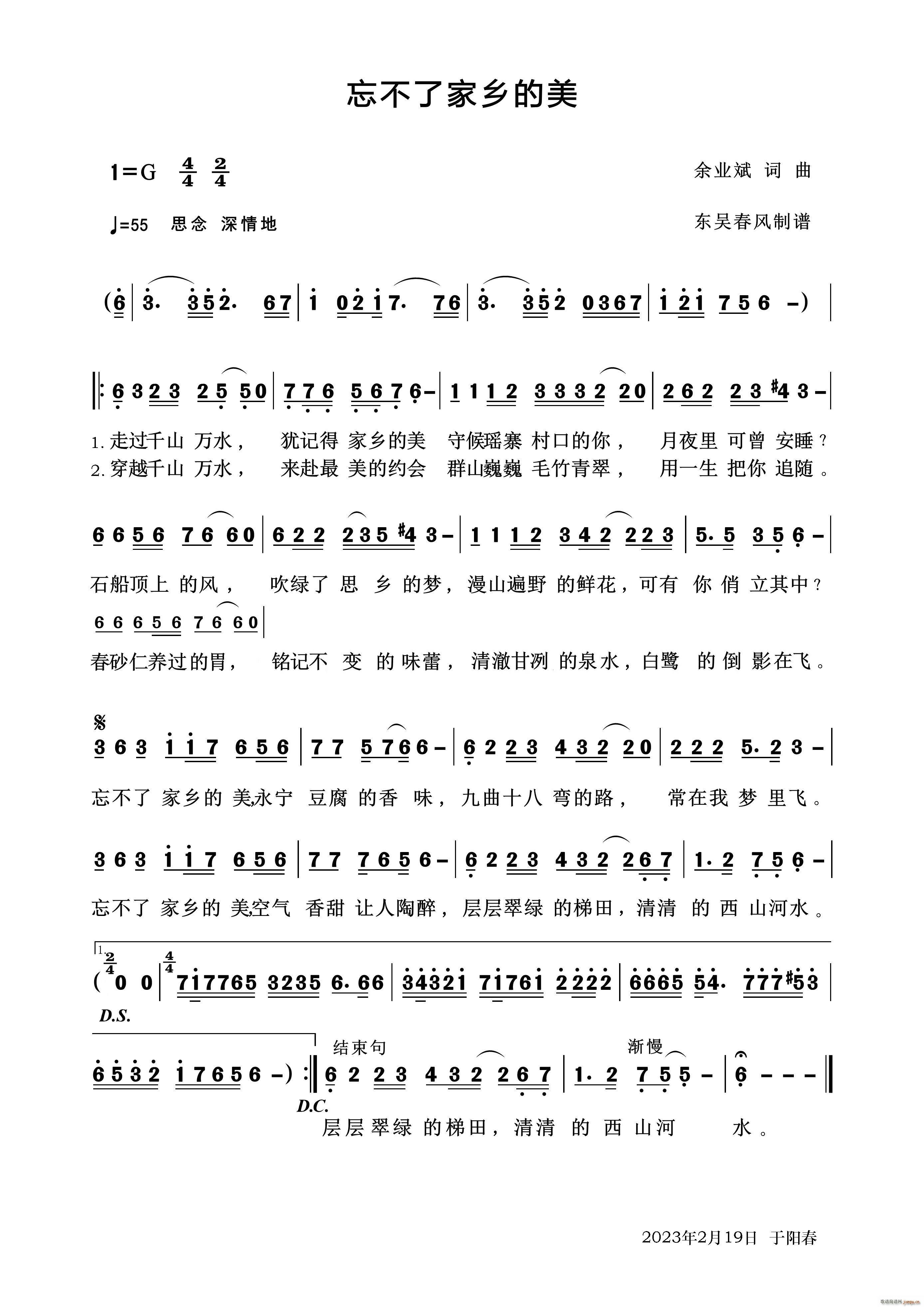 忘不了家乡的美(七字歌谱)1