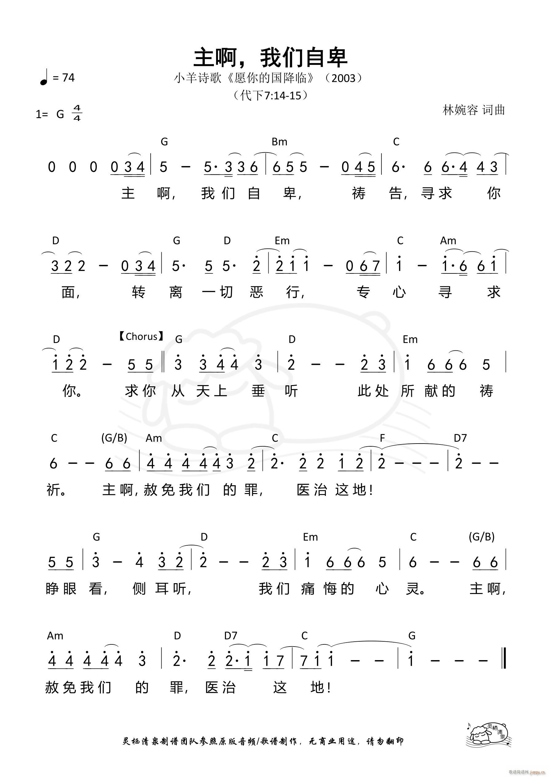 主啊 我们自卑(七字歌谱)1