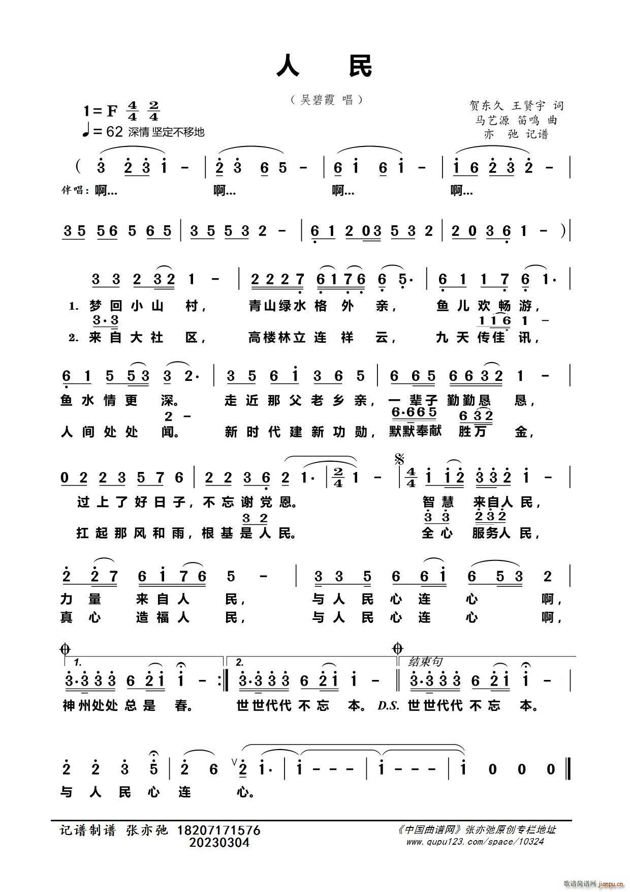 人民 亦弛记谱(七字歌谱)1