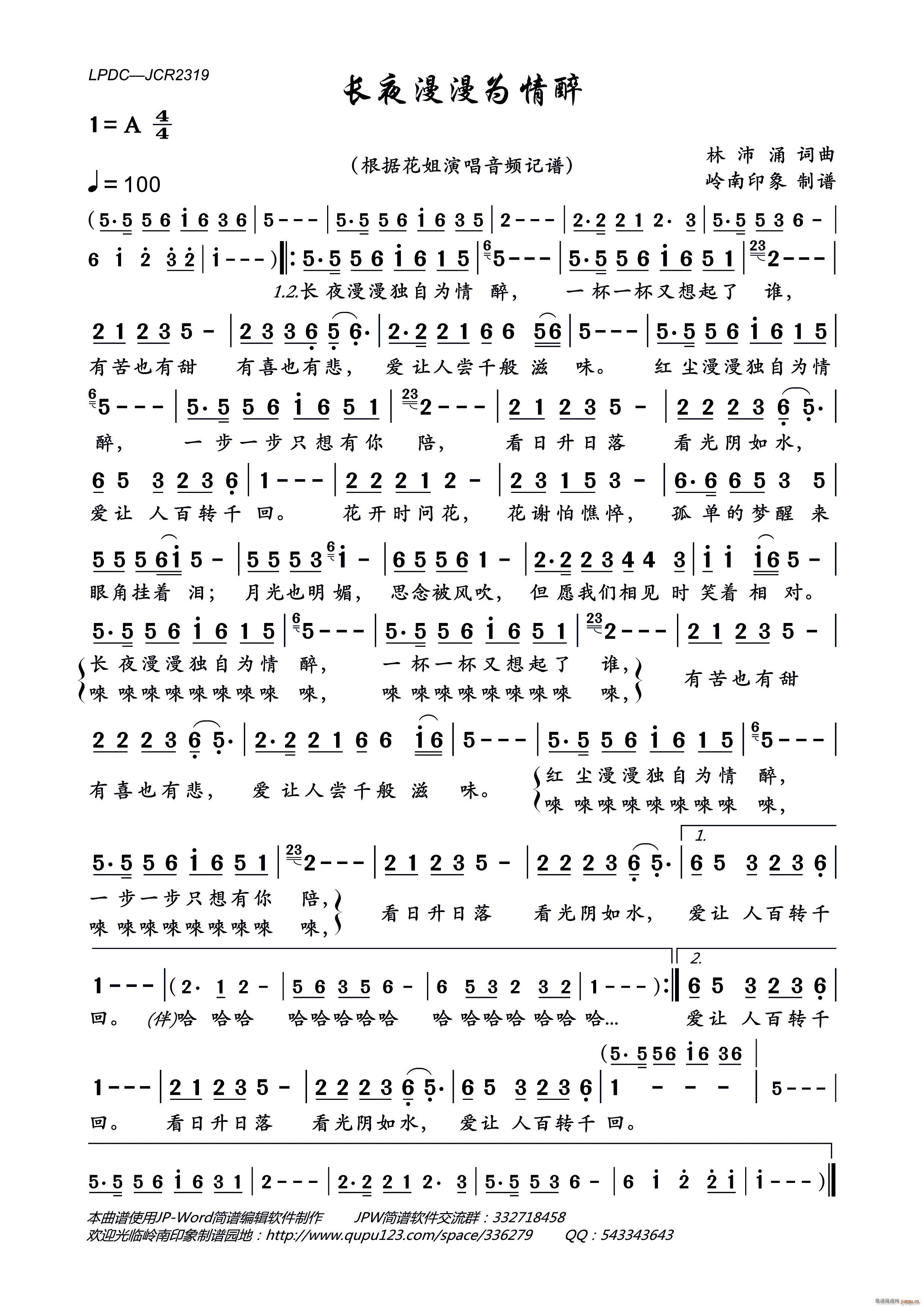 长夜漫漫为情醉(七字歌谱)1