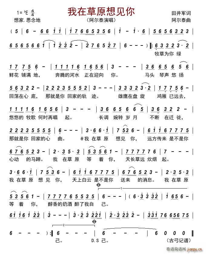 我在草原想见你(七字歌谱)1