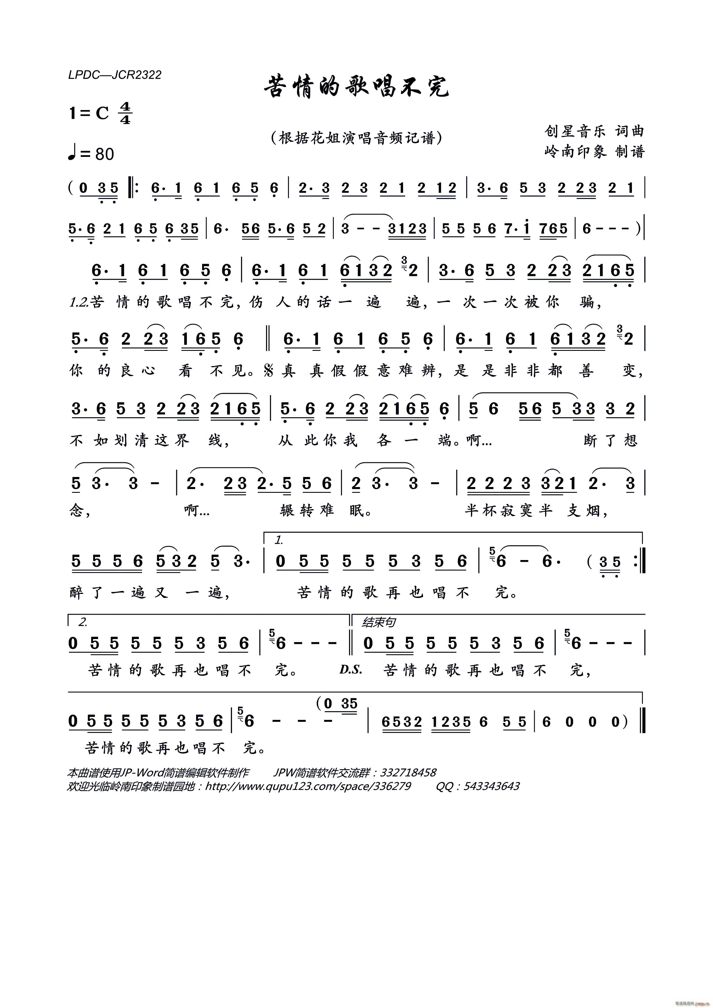 苦情的歌唱不完(七字歌谱)1