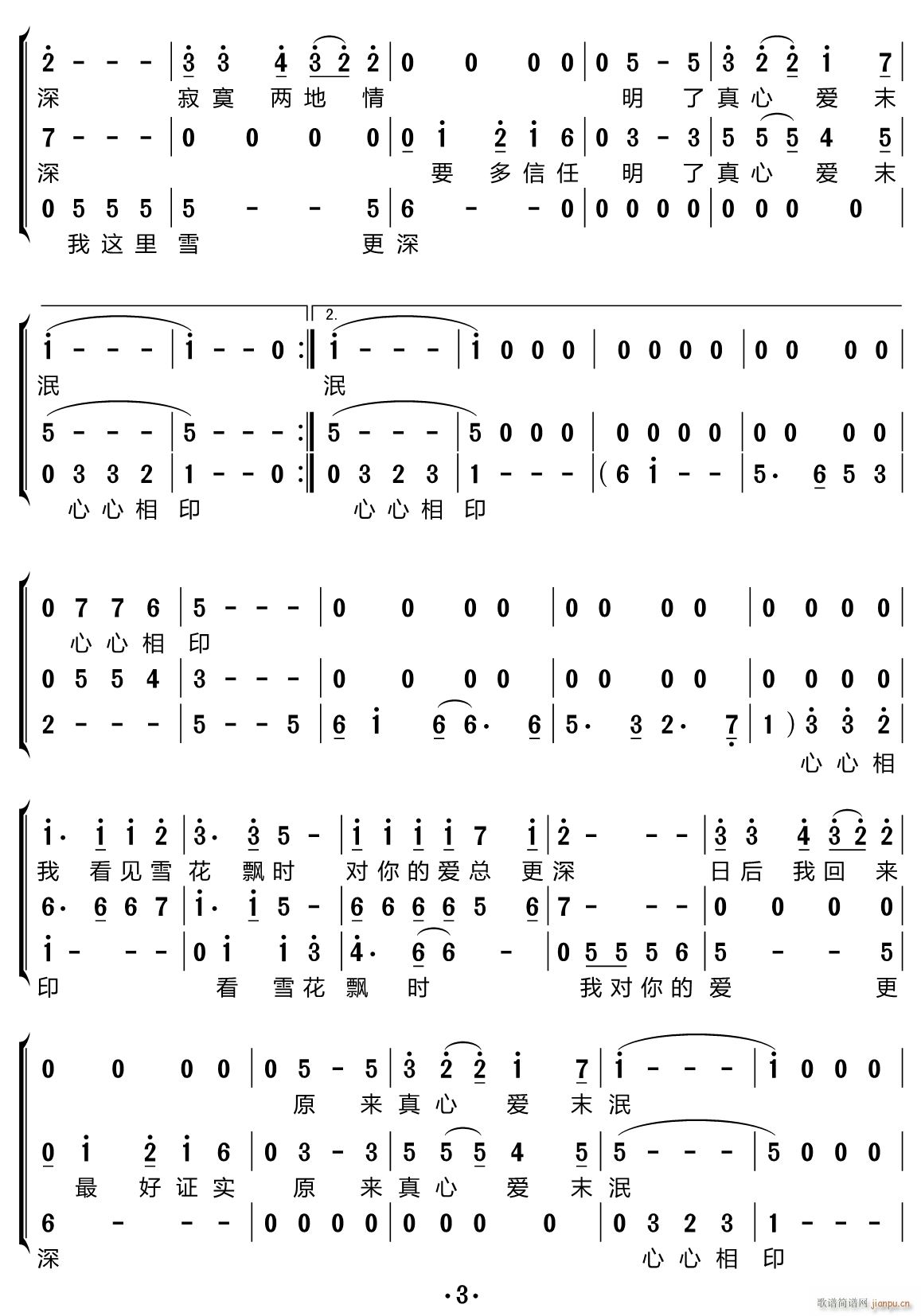 雪中情 三重唱(七字歌谱)3