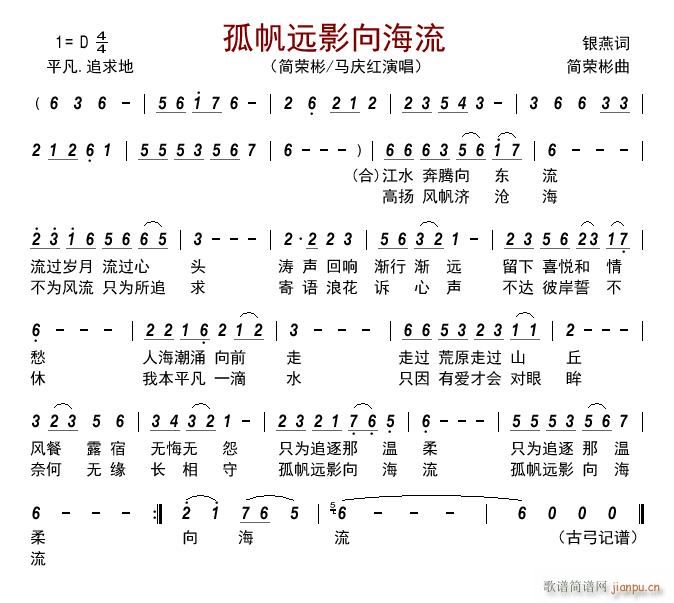 孤帆远影向海流(七字歌谱)1