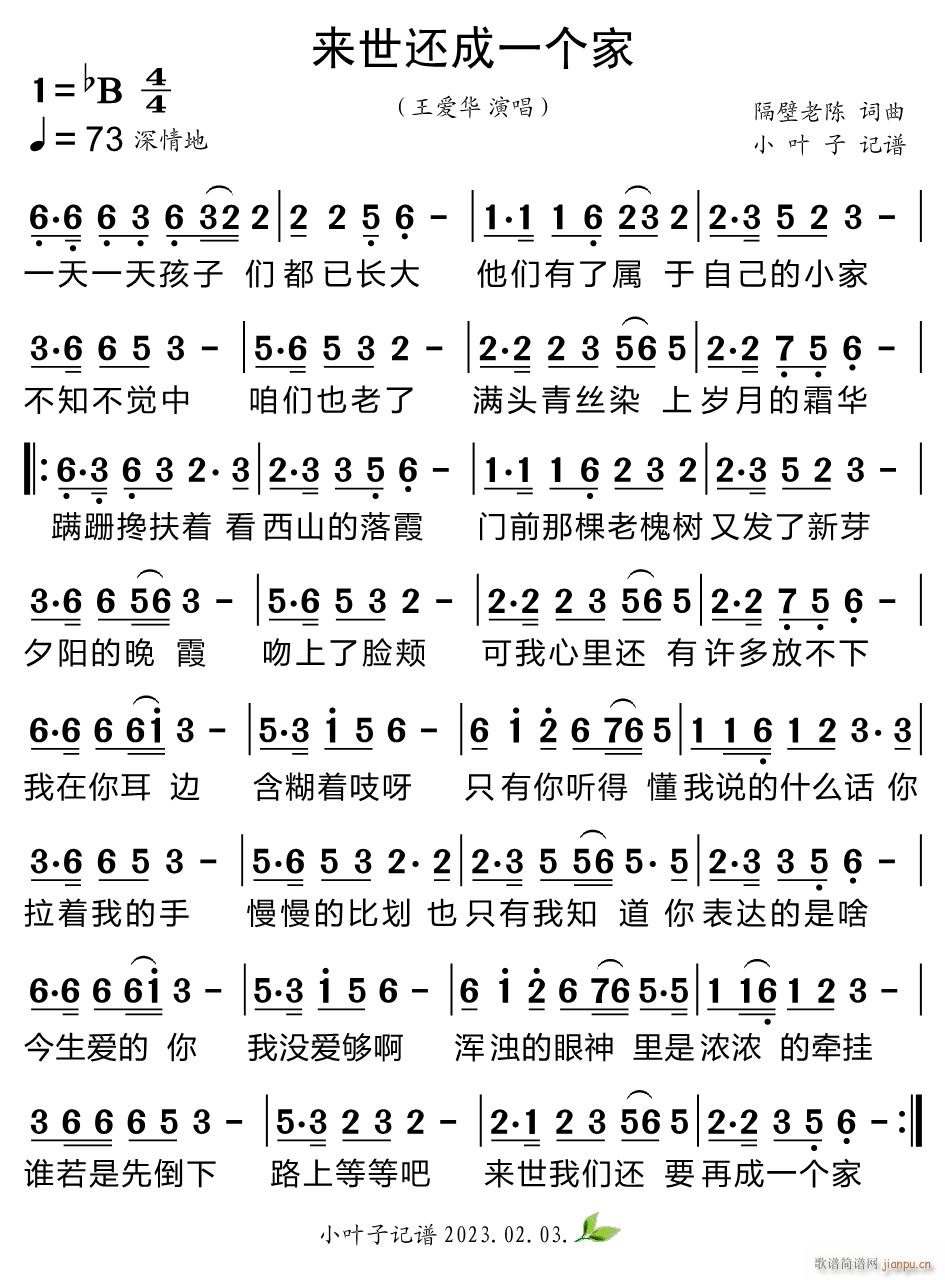 来世还成一个家(七字歌谱)1