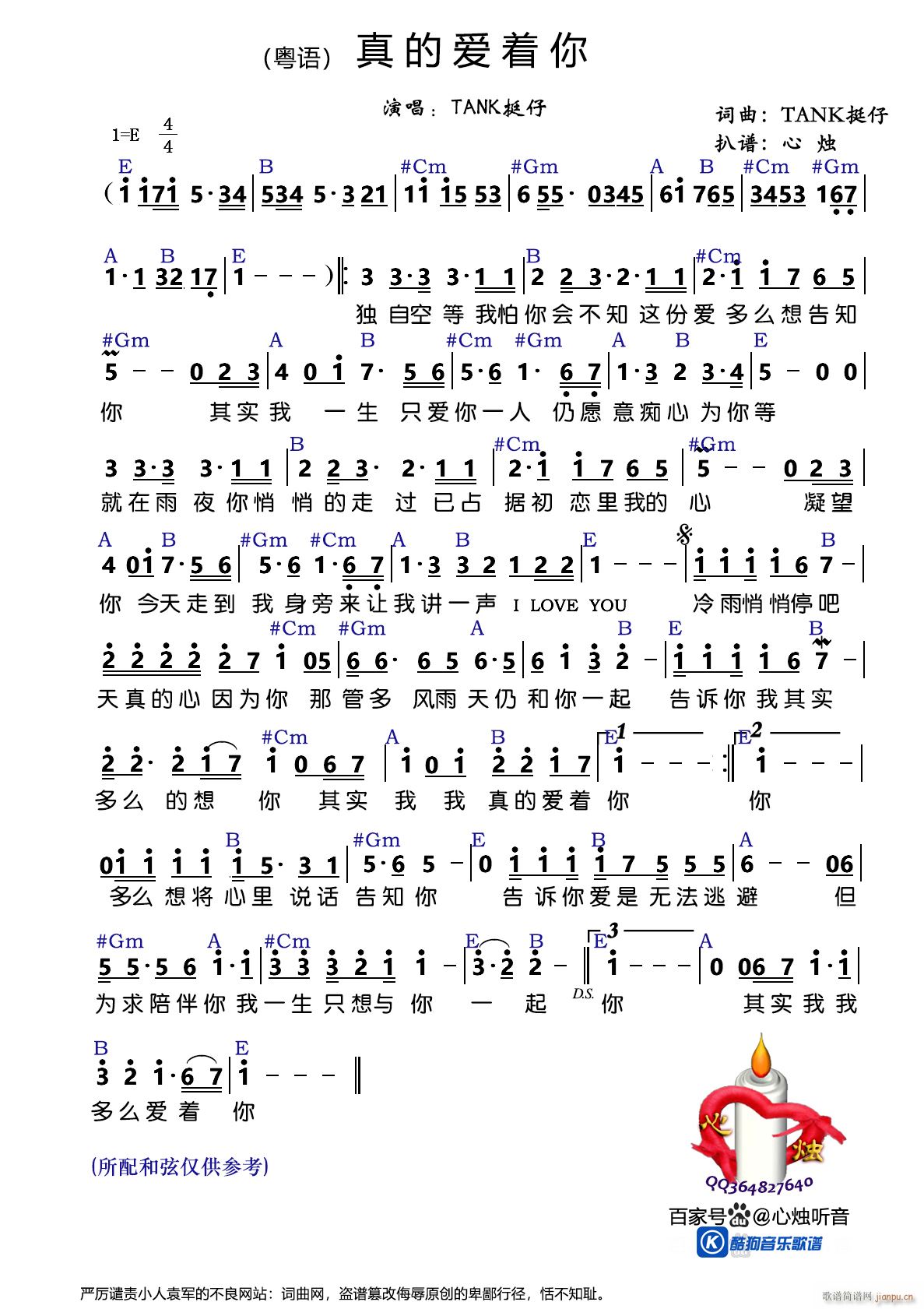 真的爱着你 粤(七字歌谱)1