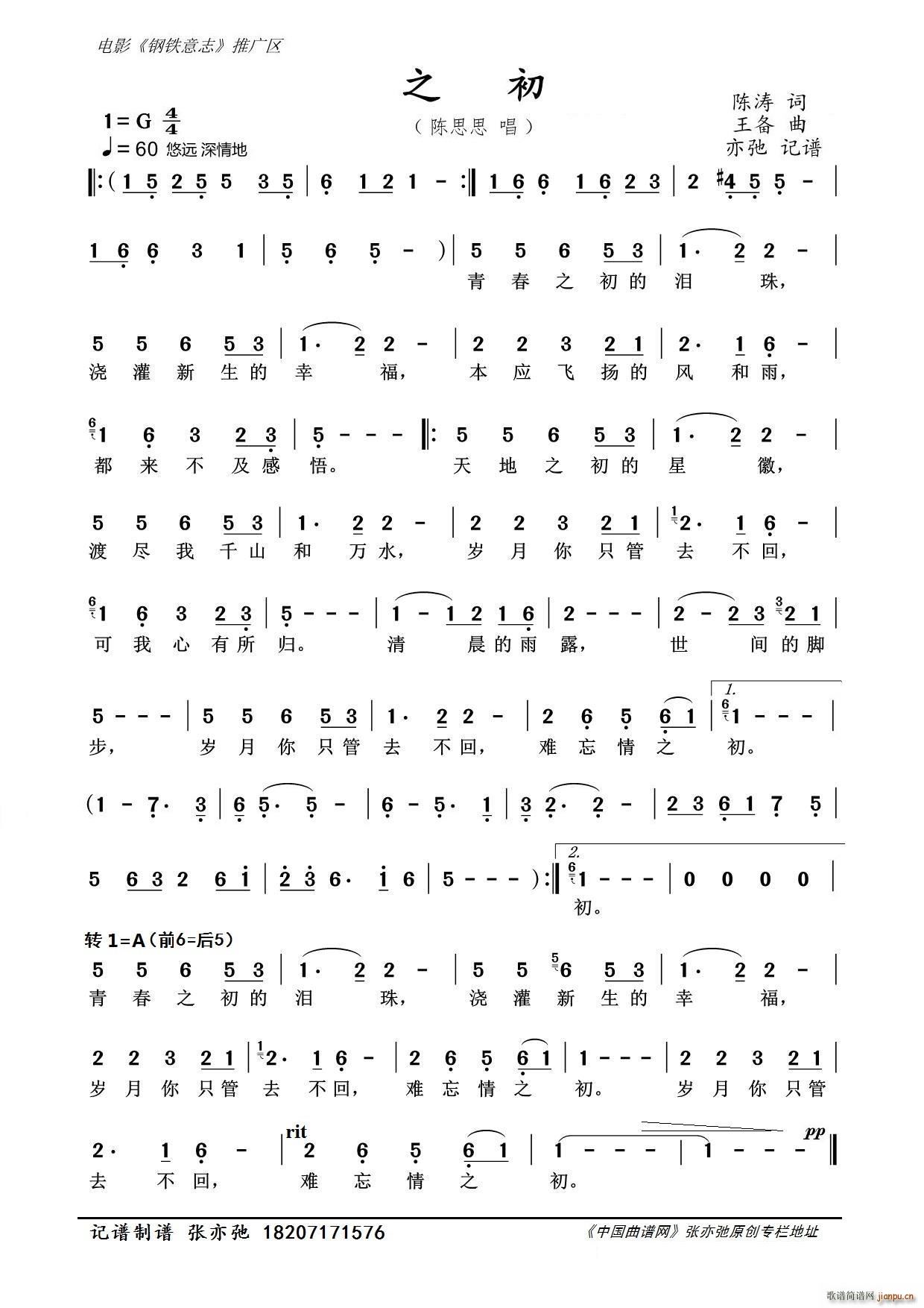 之初 亦弛记谱(七字歌谱)1