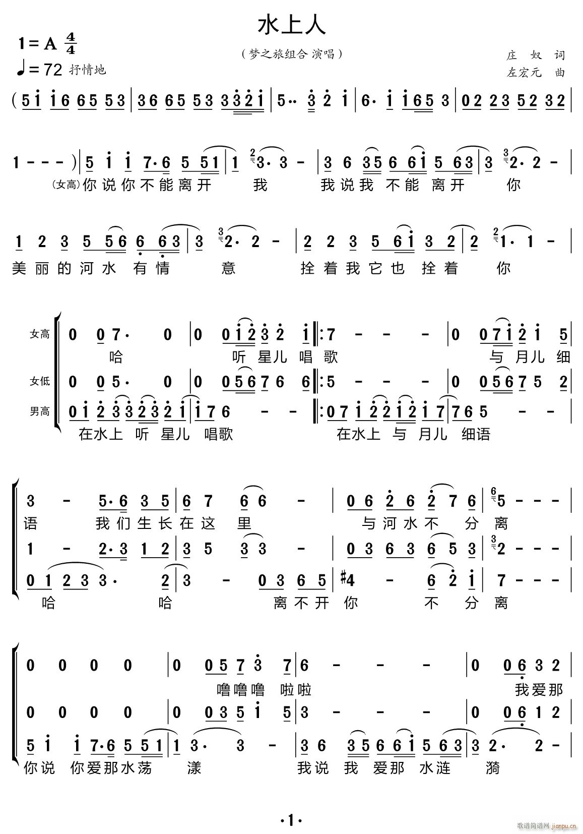 水上人 三重唱(七字歌谱)1