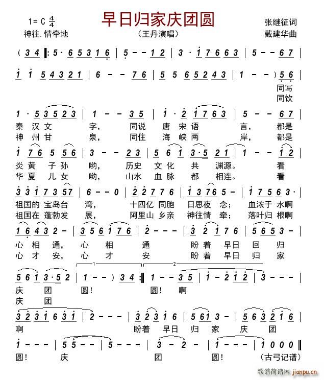 早日归家庆团圆(七字歌谱)1