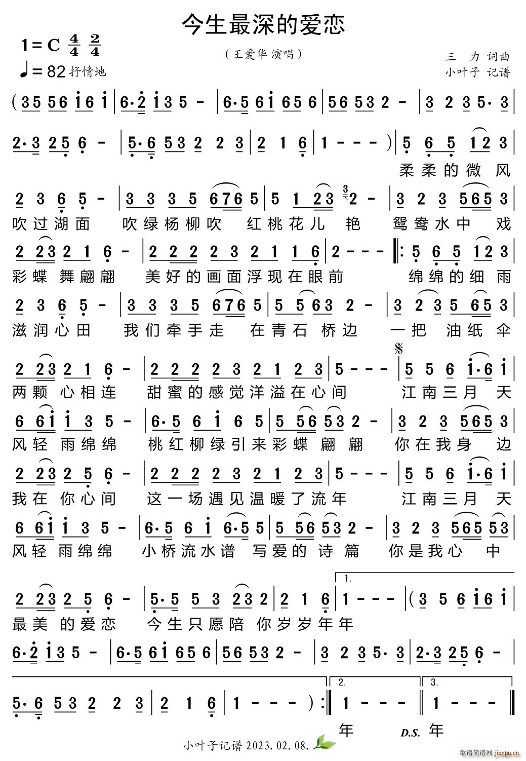 今生最深的爱恋(七字歌谱)1