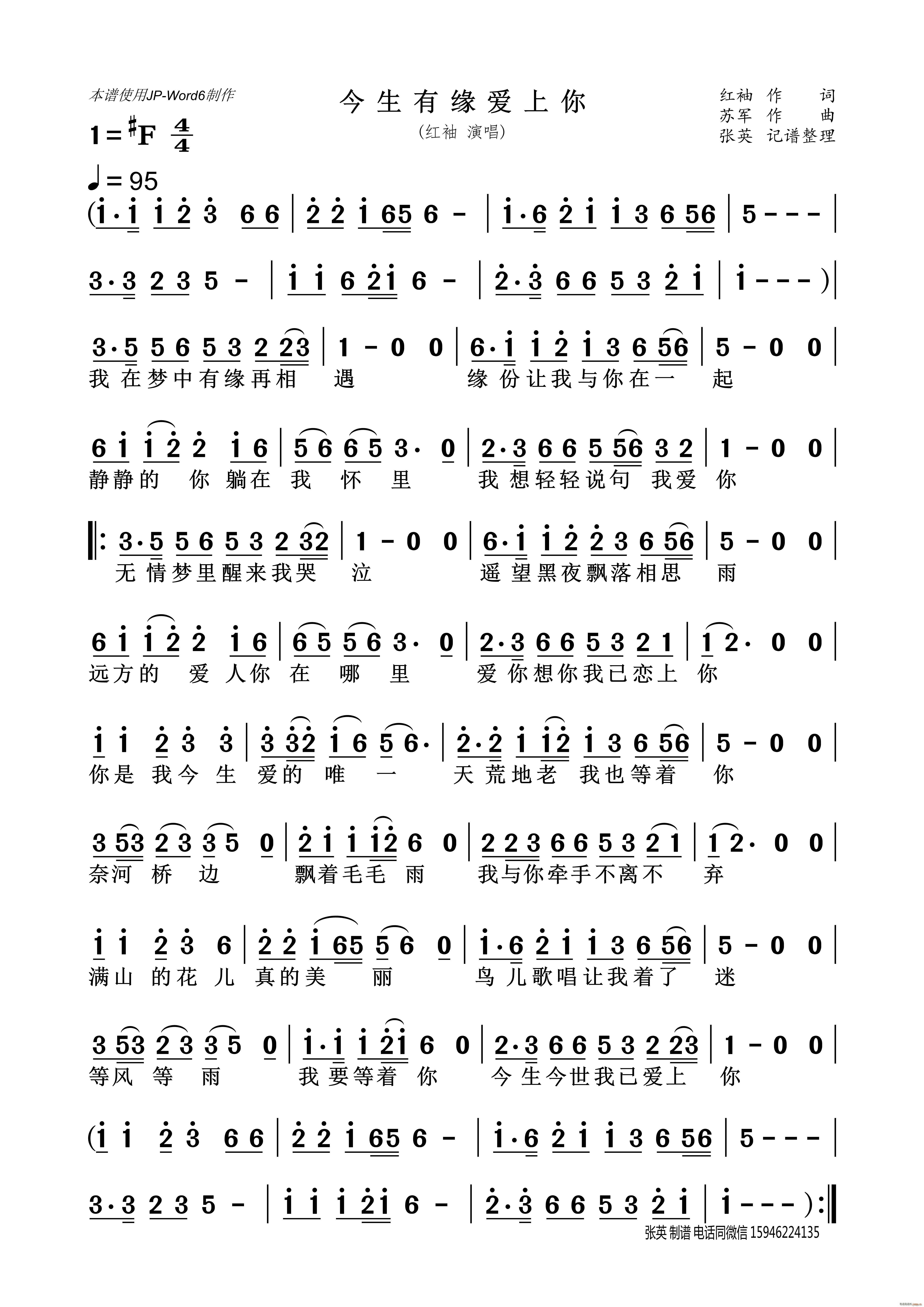 今生有缘爱上你(七字歌谱)1