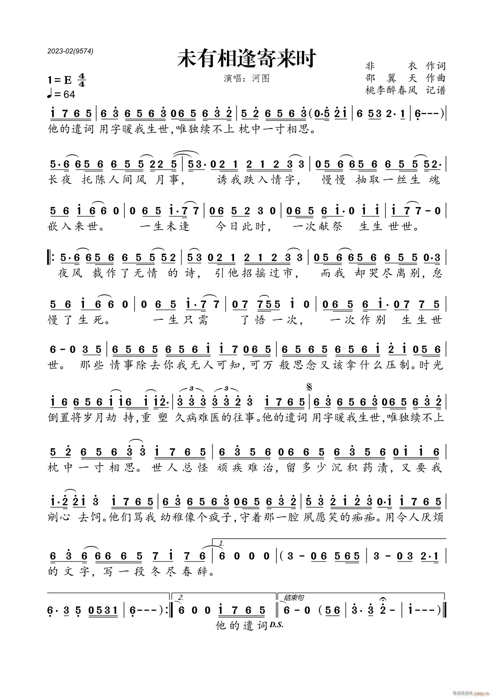 未有相逢寄来时(七字歌谱)1