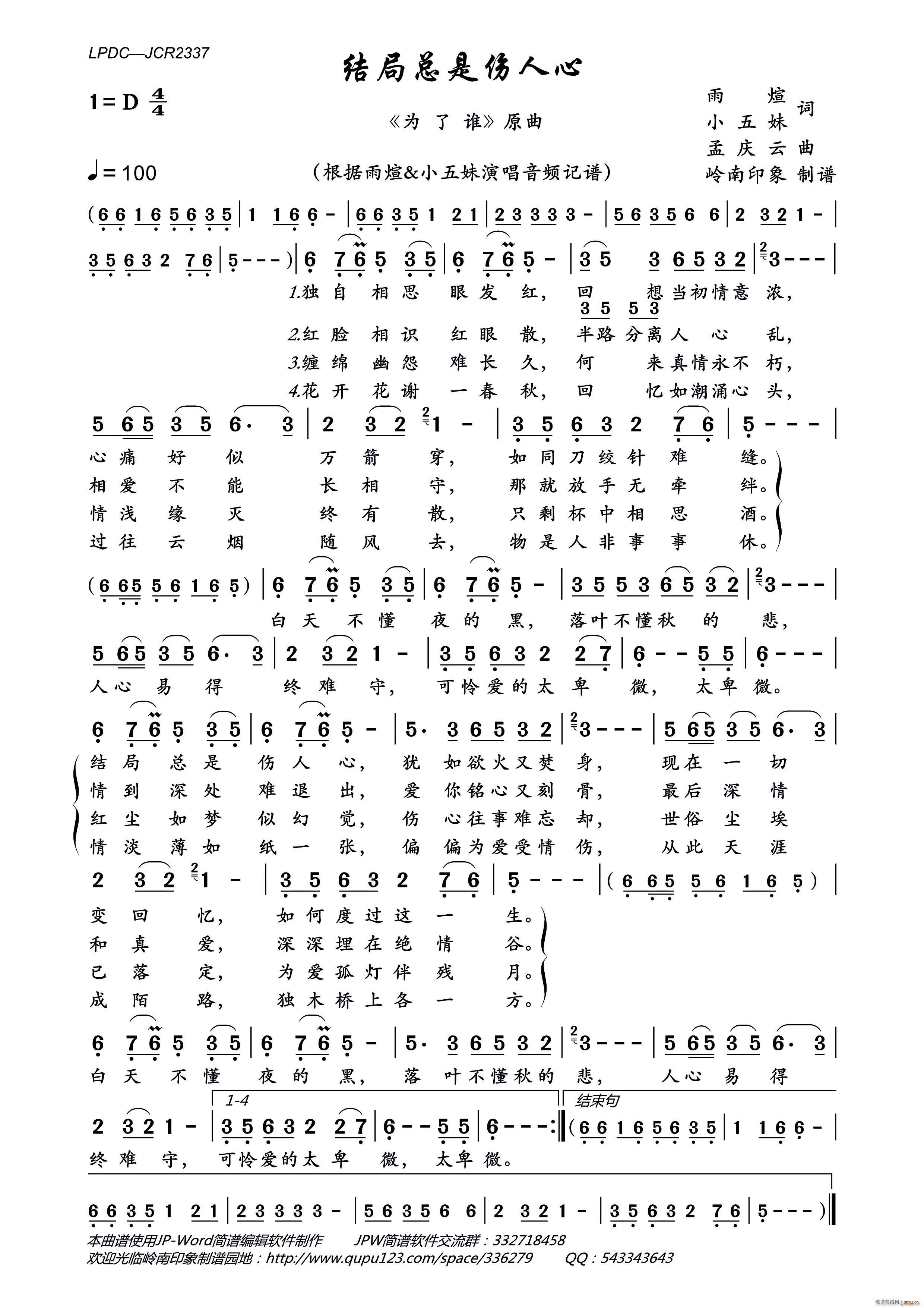 结局总是伤人心(七字歌谱)1
